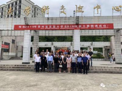 2019年貴州省首屆大學(xué)生BIM技能大賽