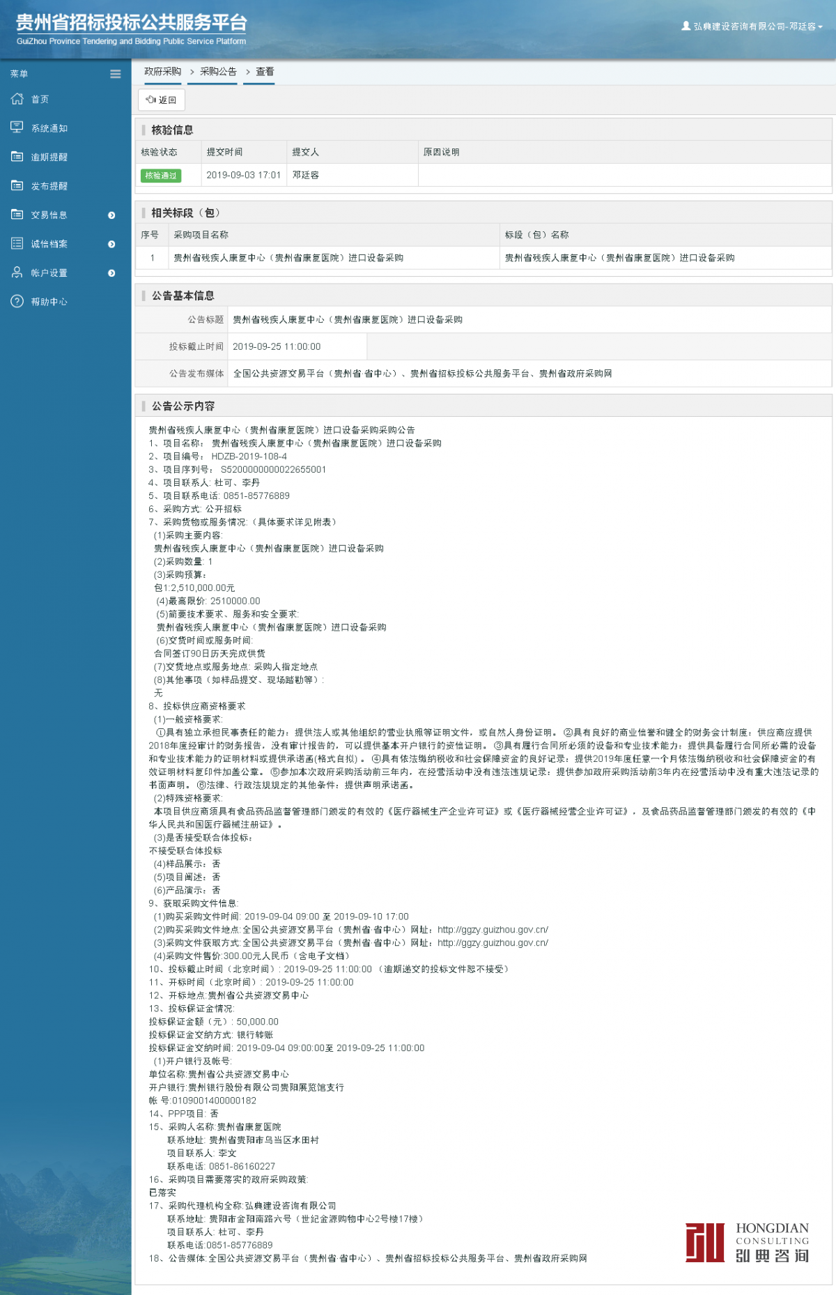 040937484937.png 政府采購項目采購公告查看 _ 貴州招標投標公共服務平臺.png