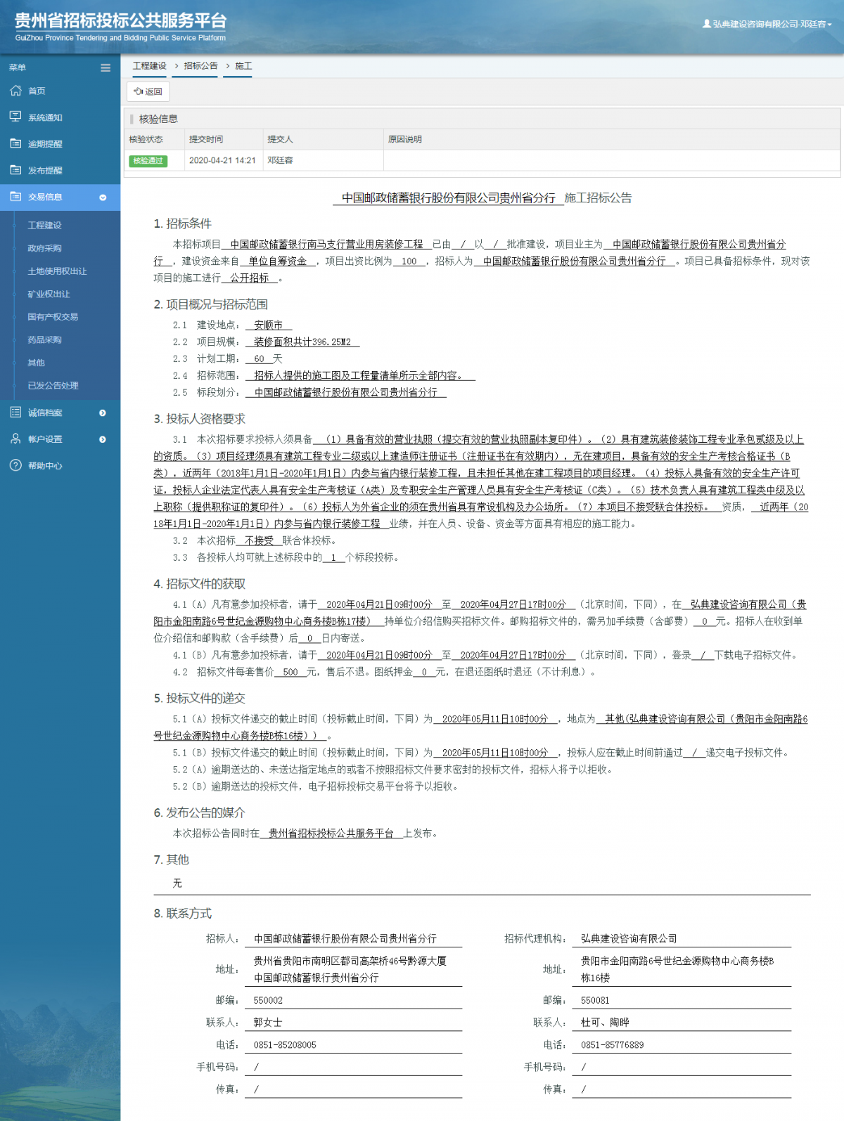 fkz48sj6.png 工程建設招標公告查看 _ 貴州招標投標公共服務平臺