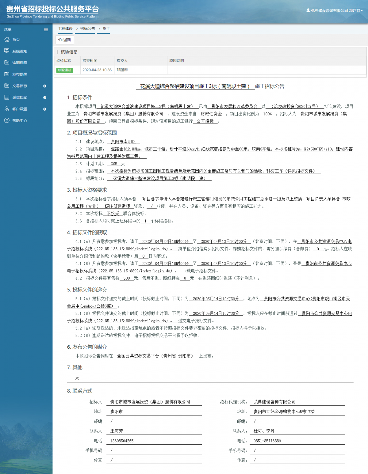 fu9fhtgb.png dsgfds 貴州招標(biāo)投標(biāo)公共服務(wù)平臺(tái)