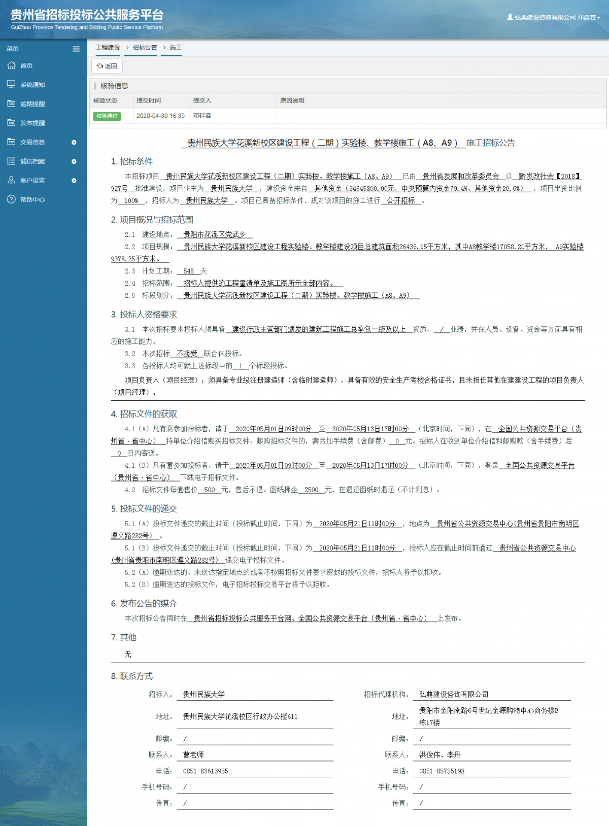 dje5oxwq.png 貴州民族大學(xué)花溪新校區(qū)建設(shè)工程(二期