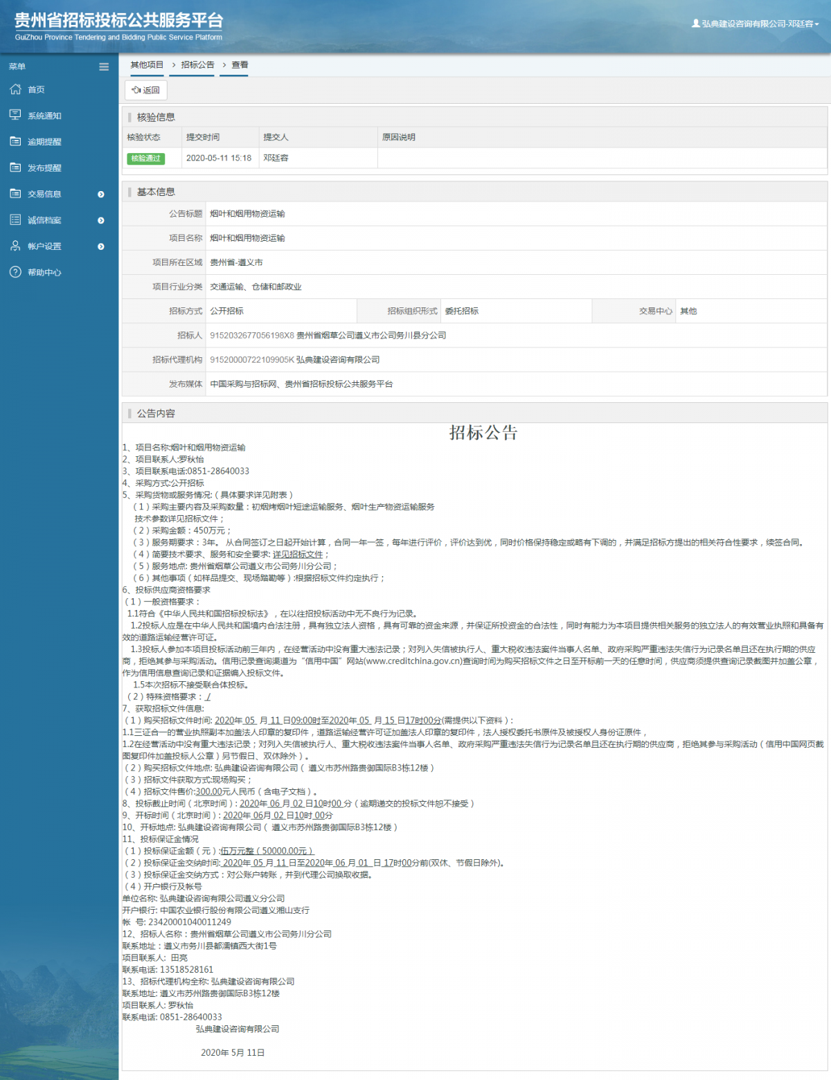 煙葉和煙用物資運(yùn)輸