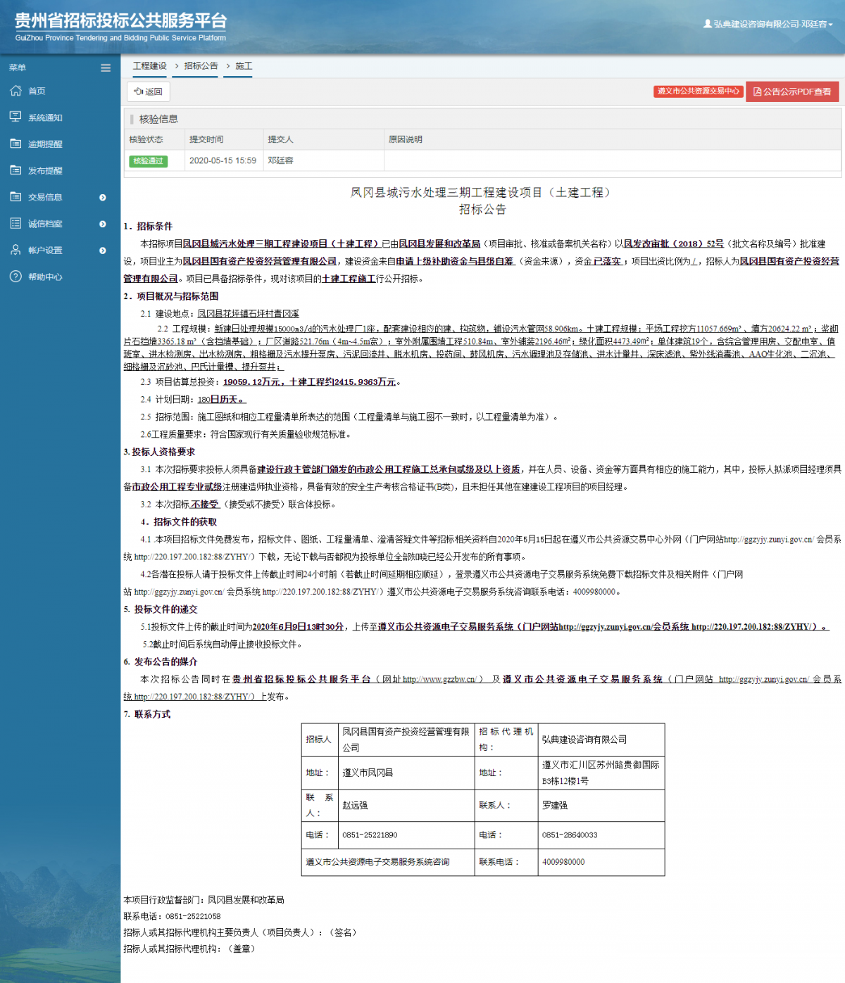 鳳岡縣城污水處理三期工程建設(shè)項(xiàng)目（土建工程）