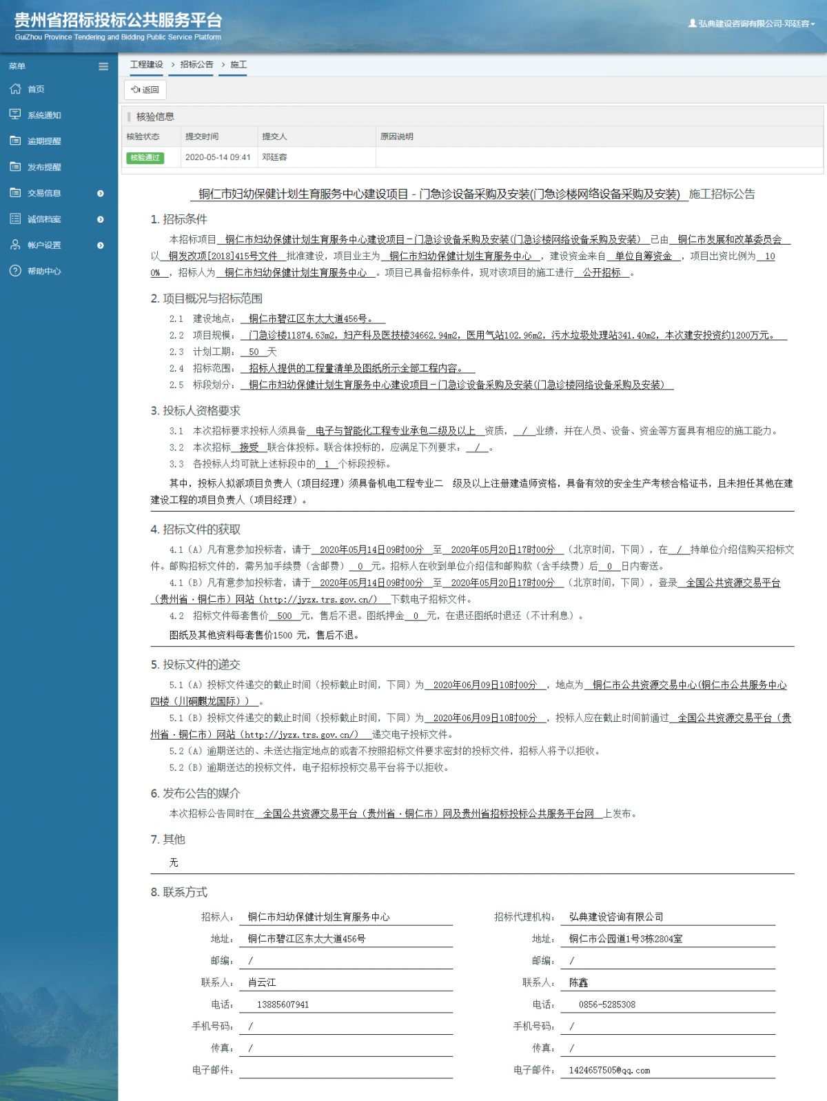 f2r4ph2p.png 銅仁市婦幼保健計(jì)劃生育服務(wù)中心建設(shè)項(xiàng)目-門急診設(shè)備采購及安裝(門急診樓網(wǎng)絡(luò)設(shè)備采購及安裝)施工招標(biāo)公告