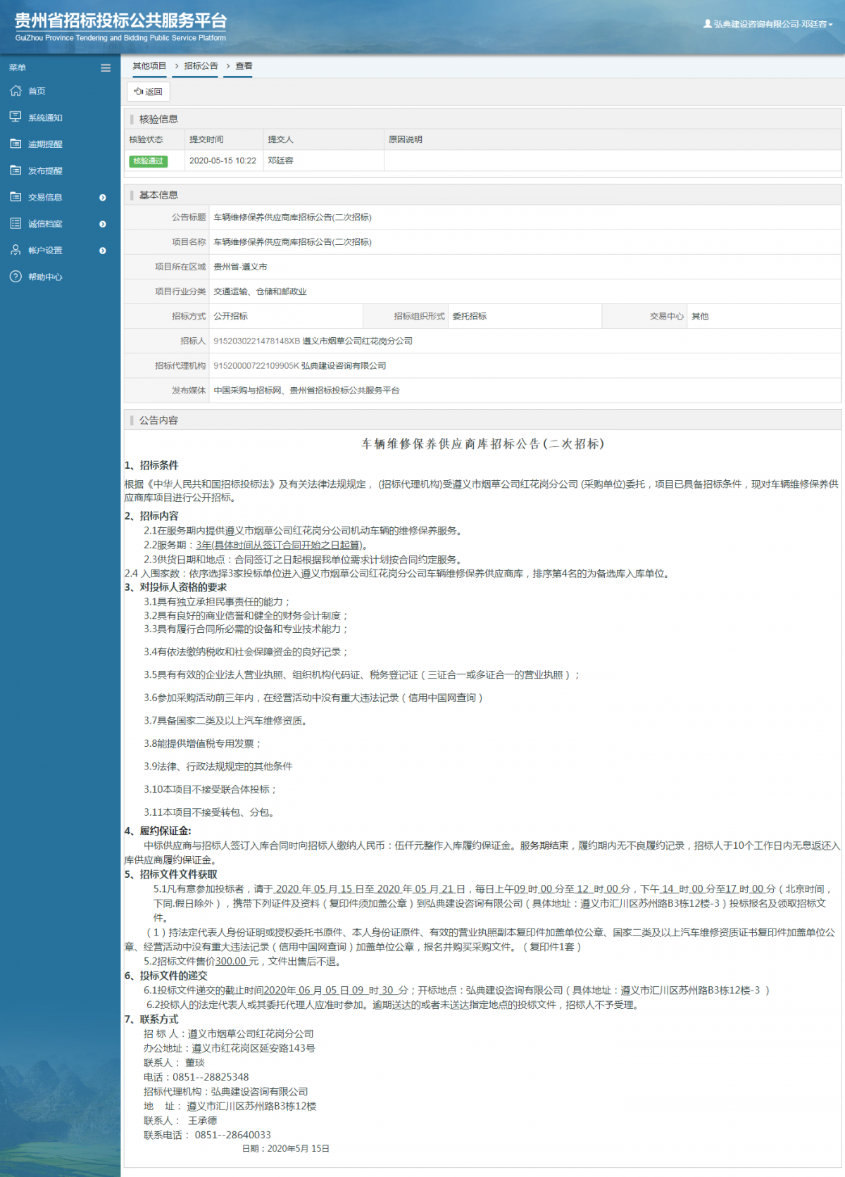 車(chē)輛維修保養(yǎng)供應(yīng)商庫(kù)招標(biāo)公告(二次招標(biāo))