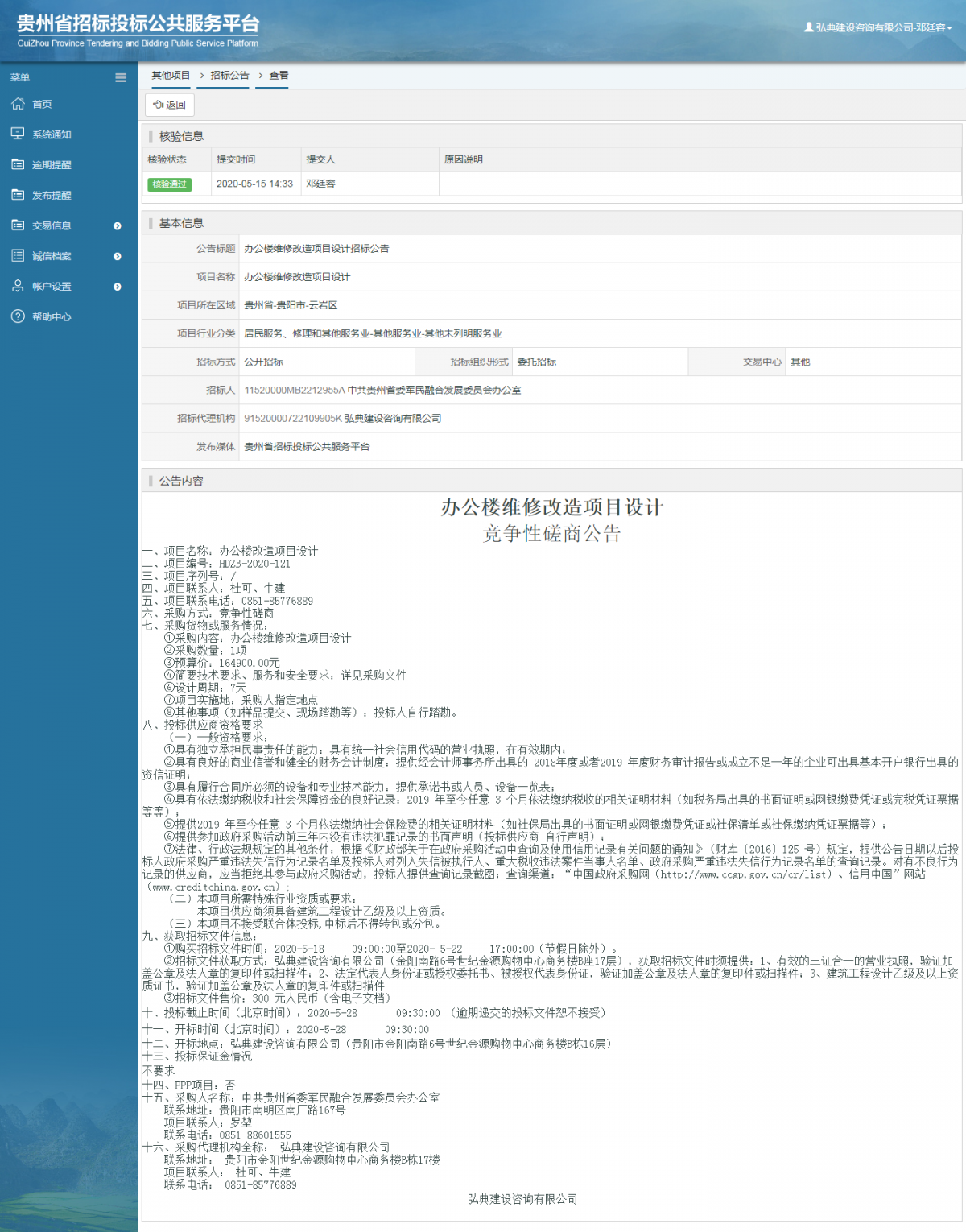 f2rvdyi2.png 辦公樓維修改造項(xiàng)目設(shè)計(jì)招標(biāo)公告