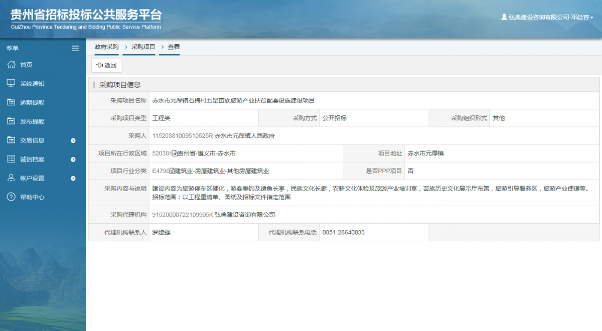 赤水市元厚鎮(zhèn)石梅村五星苗族旅游產(chǎn)業(yè)扶貧配套設(shè)施建設(shè)項(xiàng)目