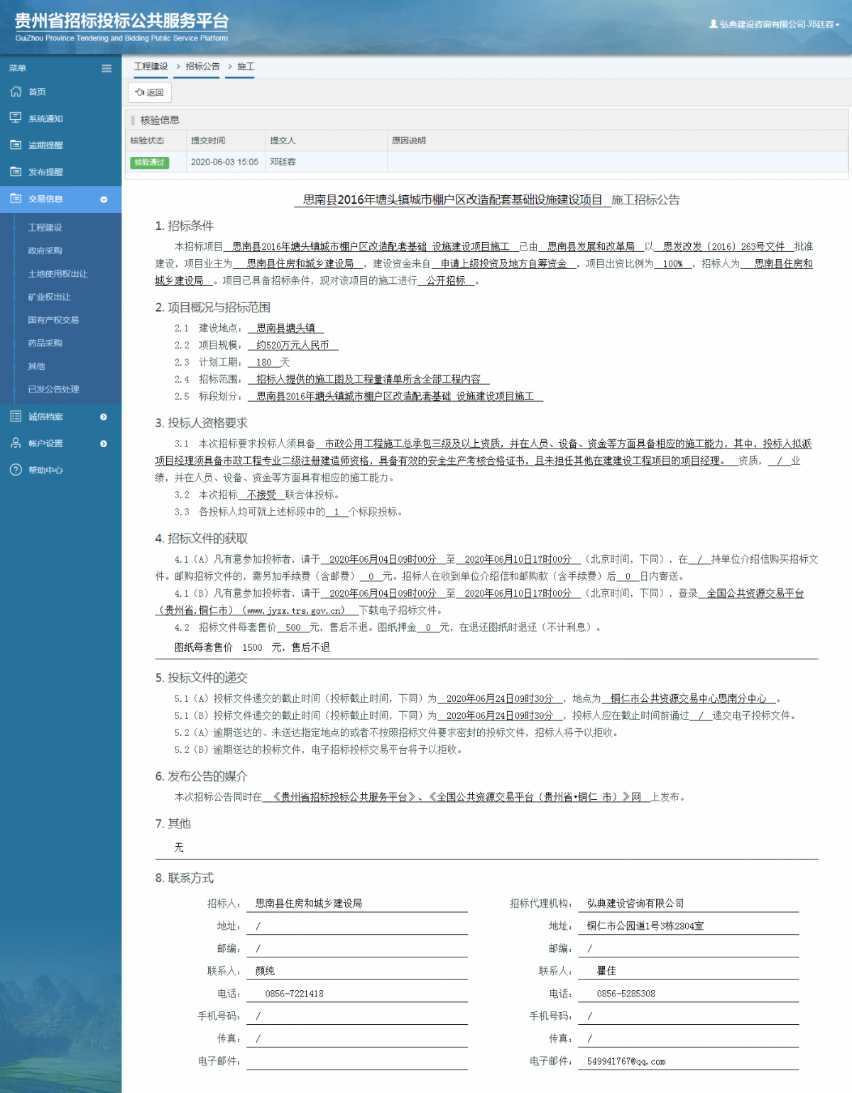 思南縣2016年塘頭鎮(zhèn)城市棚戶區(qū)改造配套基礎設施建設項目施工招標公告