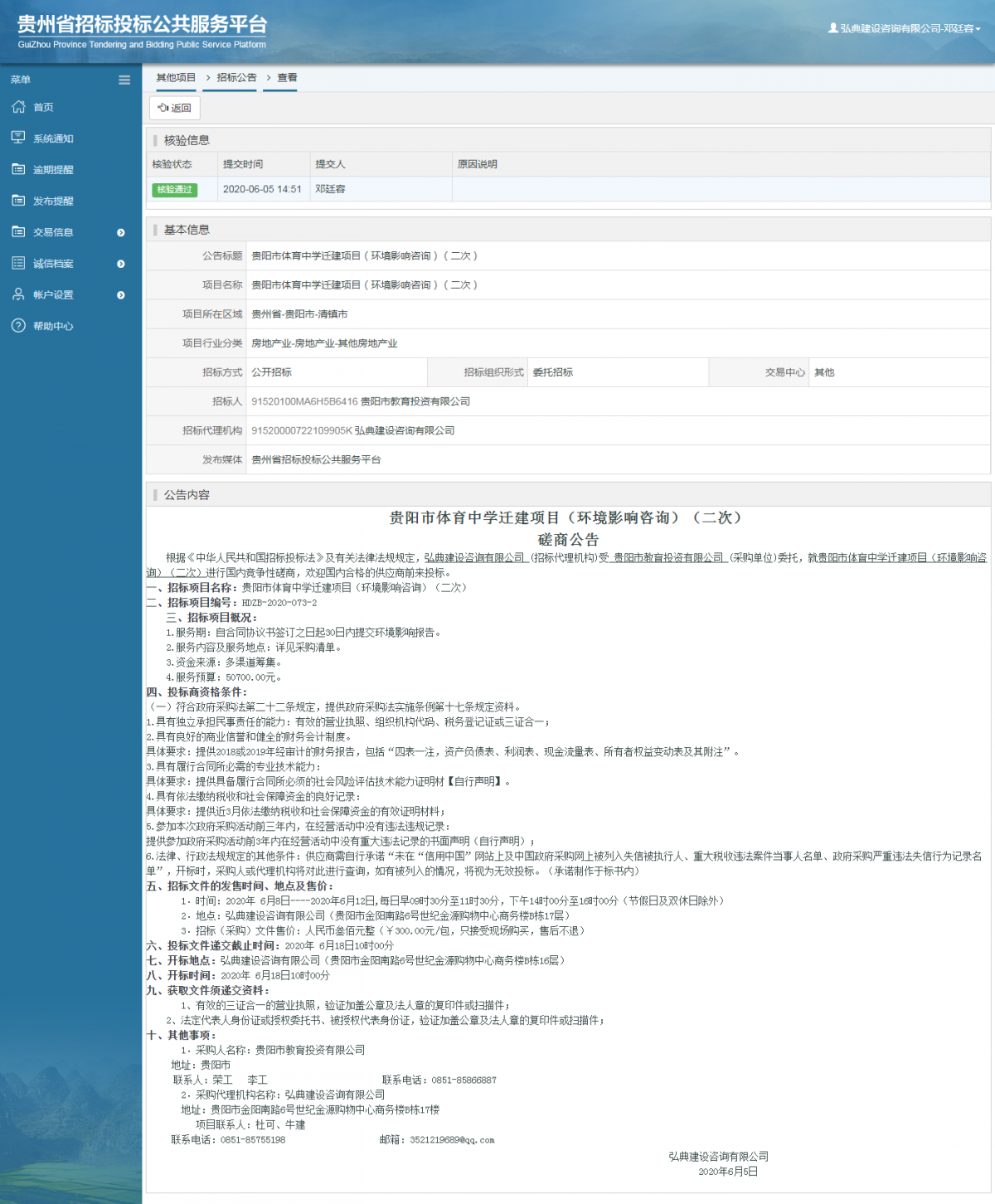 dsluiyys.png 貴陽(yáng)市體育中學(xué)遷建項(xiàng)目(環(huán)境影響咨詢)(二次)