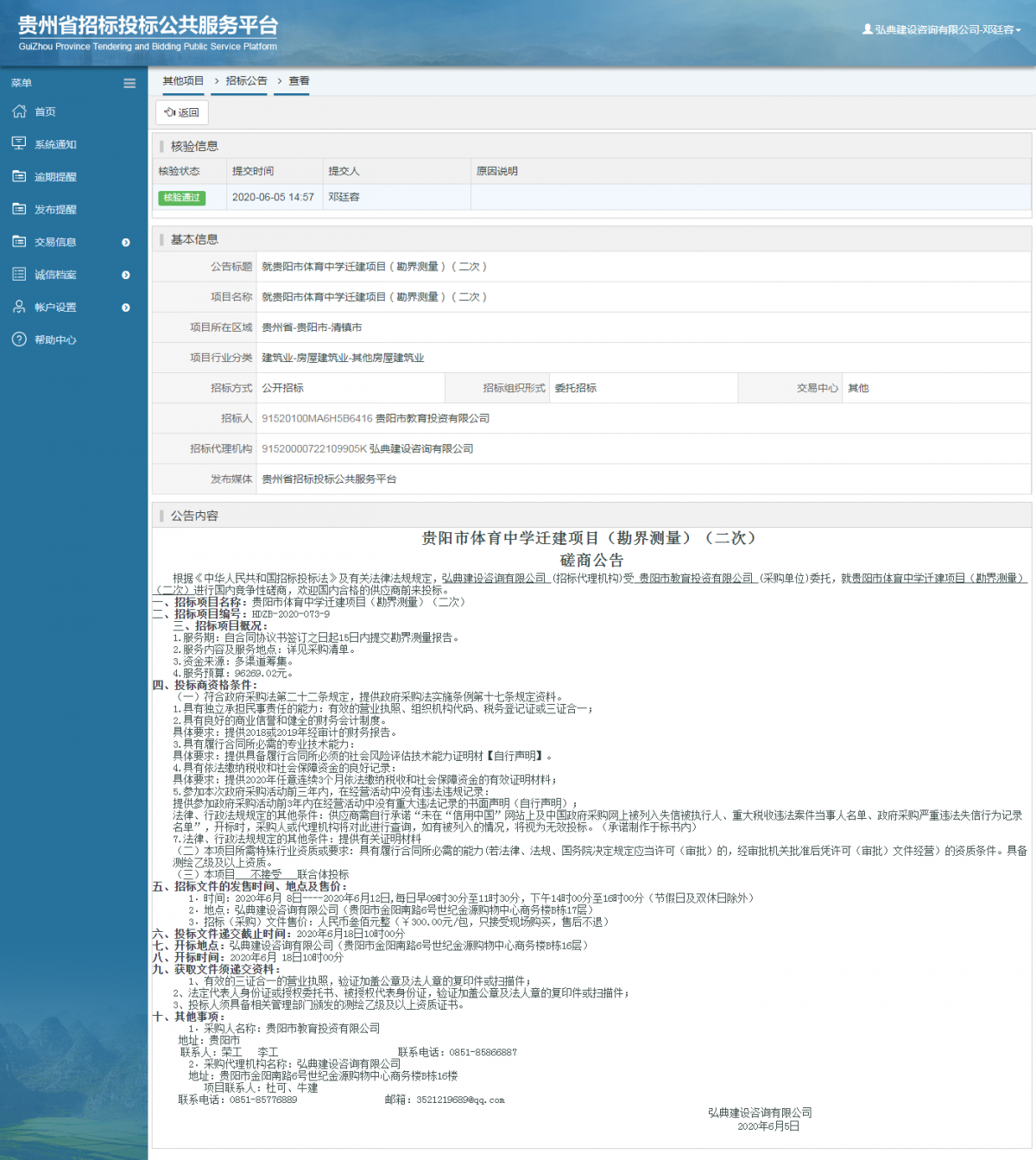 就貴陽(yáng)市體育中學(xué)遷建項(xiàng)目（勘界測(cè)量）（二次）