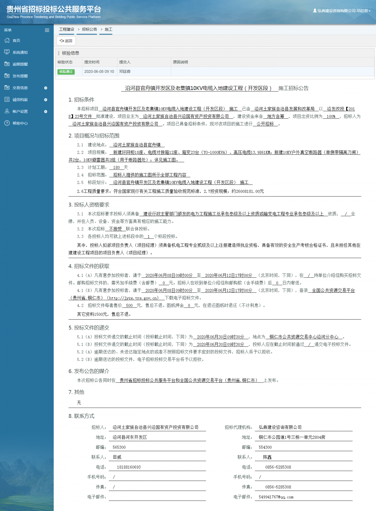沿河縣官舟鎮(zhèn)開發(fā)區(qū)及老集鎮(zhèn)10KV電纜入地建設(shè)工程（開發(fā)區(qū)段）施工招標公告
