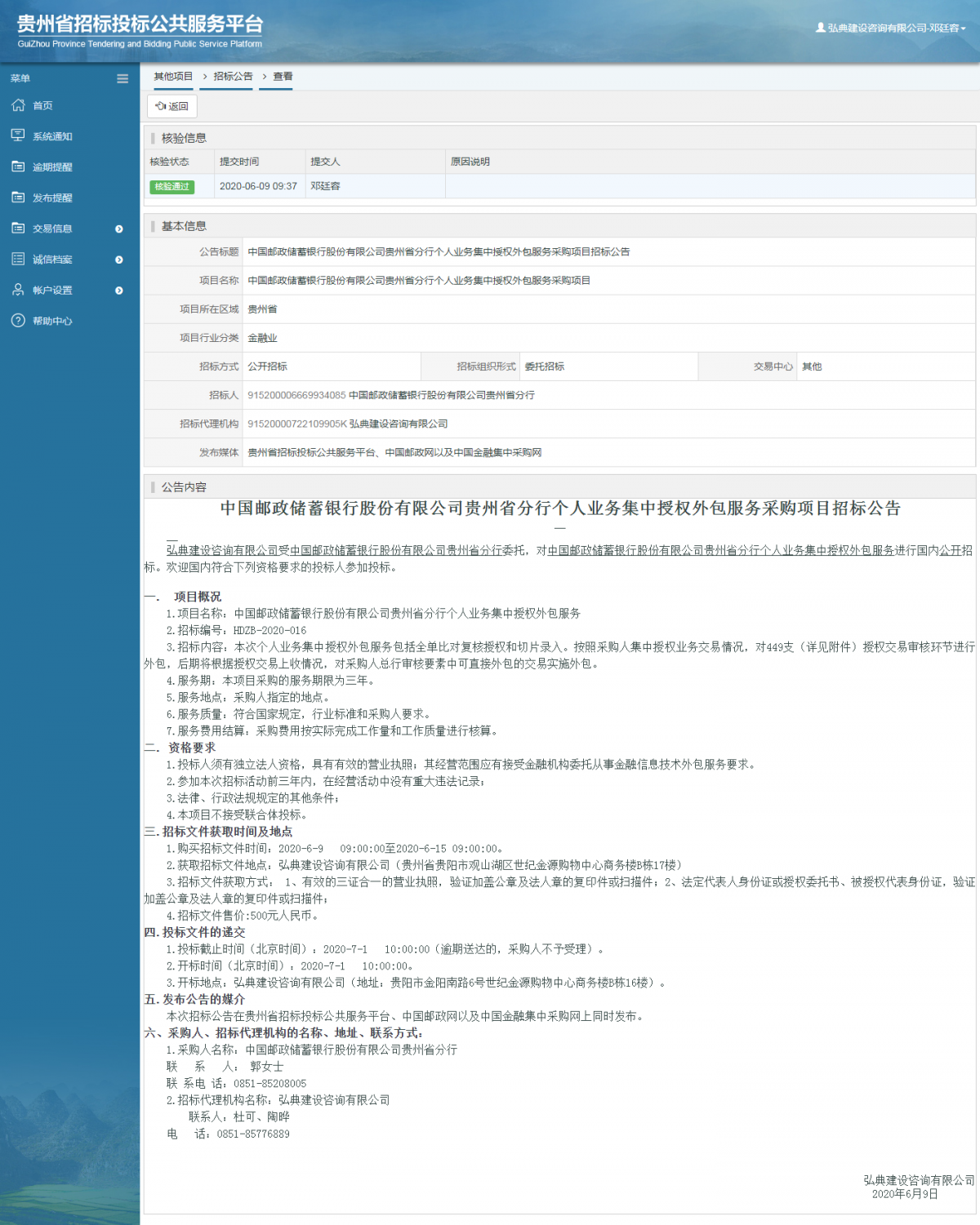 中國郵政儲蓄銀行股份有限公司貴州省分行個(gè)人業(yè)務(wù)集中授權(quán)外包服務(wù)采購項(xiàng)目招標(biāo)公告