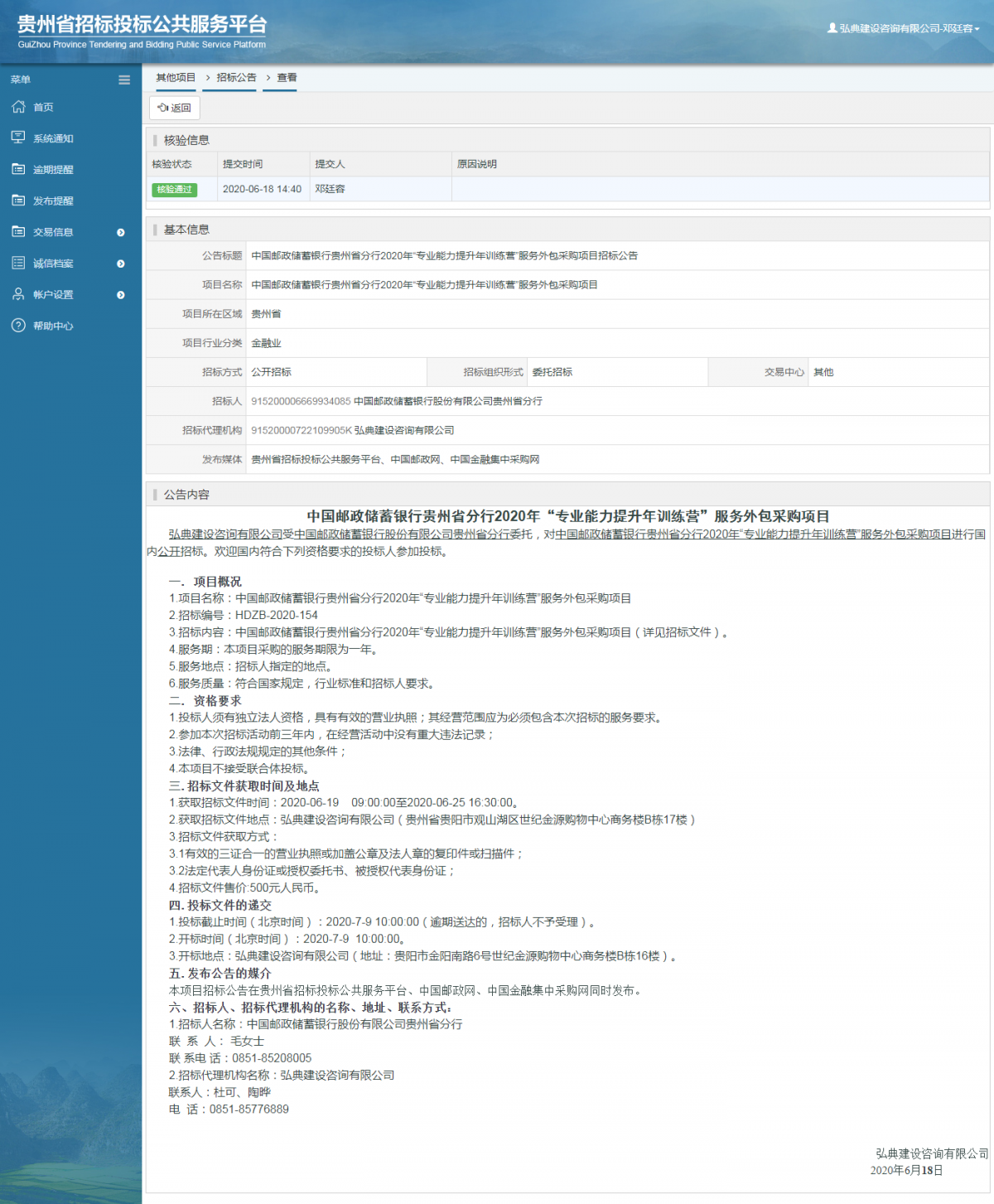 f7dsr9gs.png 中國郵政儲(chǔ)蓄銀行貴州省分行2020年“專業(yè)能力提升年訓(xùn)練營”服務(wù)外包采購項(xiàng)目招標(biāo)公告