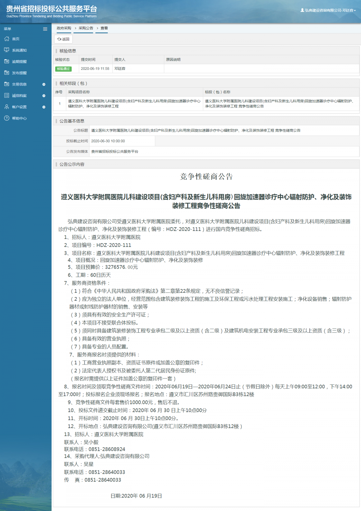 遵義醫(yī)科大學(xué)附屬醫(yī)院兒科建設(shè)項(xiàng)目(含婦產(chǎn)科及新生兒科用房)回旋加速器診療中心輻射防護(hù)、凈化及裝飾裝修工程 競(jìng)爭(zhēng)性磋商公告