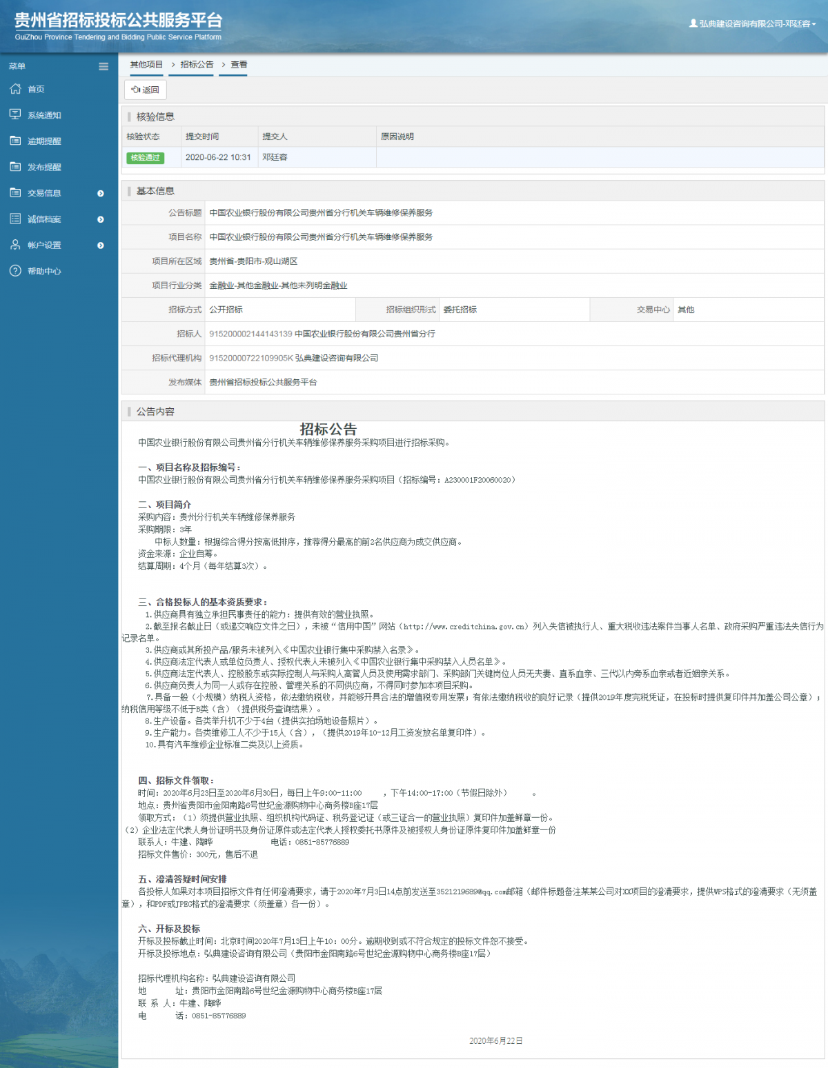 中國農(nóng)業(yè)銀行股份有限公司貴州省分行機關(guān)車輛維修保養(yǎng)服務(wù)