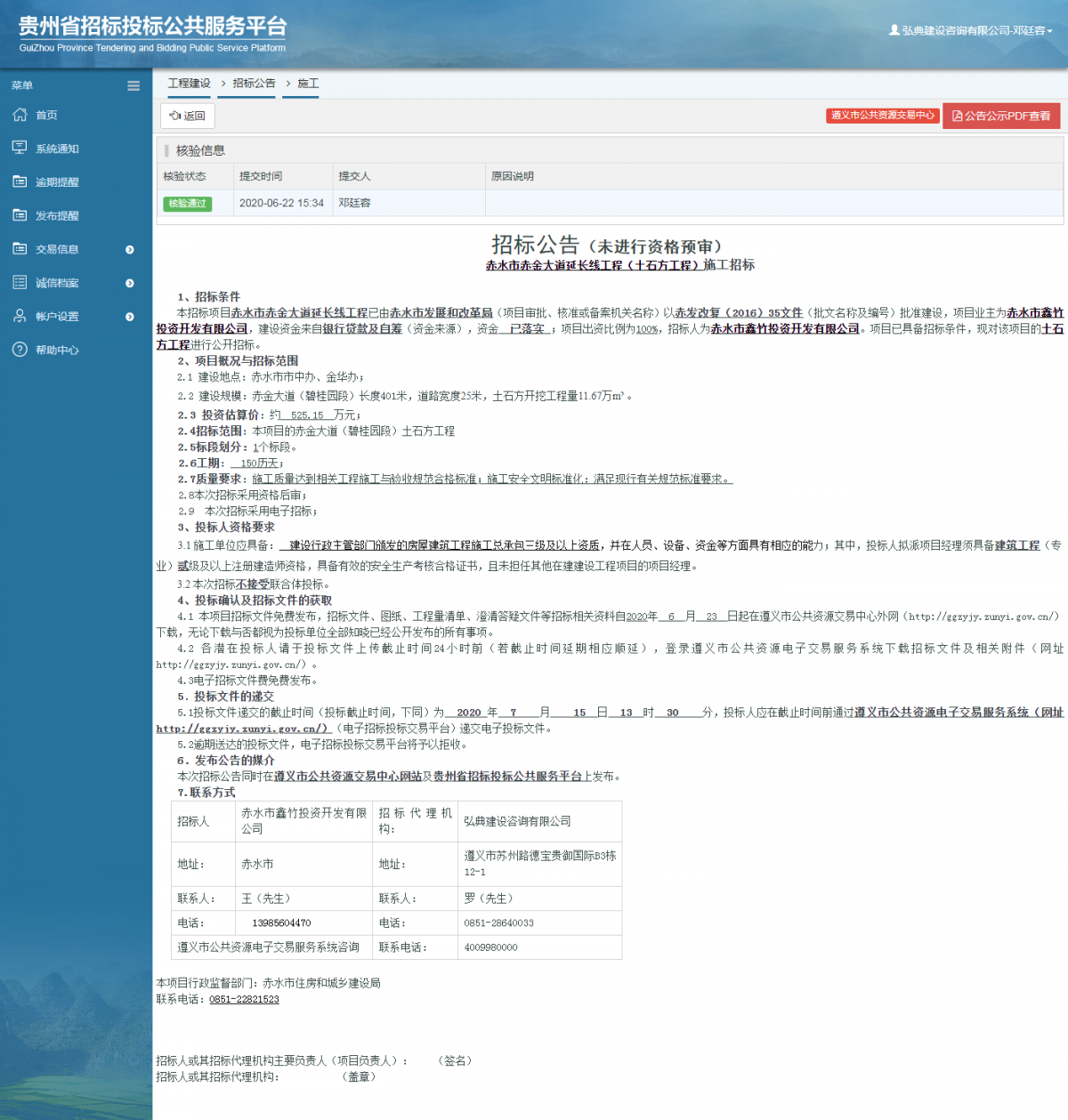 赤水市赤金大道延長(zhǎng)線工程（土石方工程）
