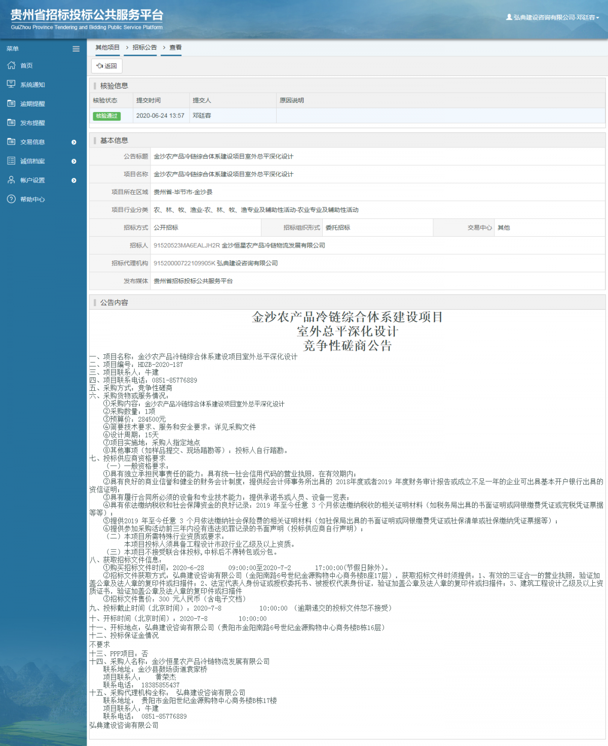 金沙農(nóng)產(chǎn)品冷鏈綜合體系建設(shè)項目室外總平深化設(shè)計