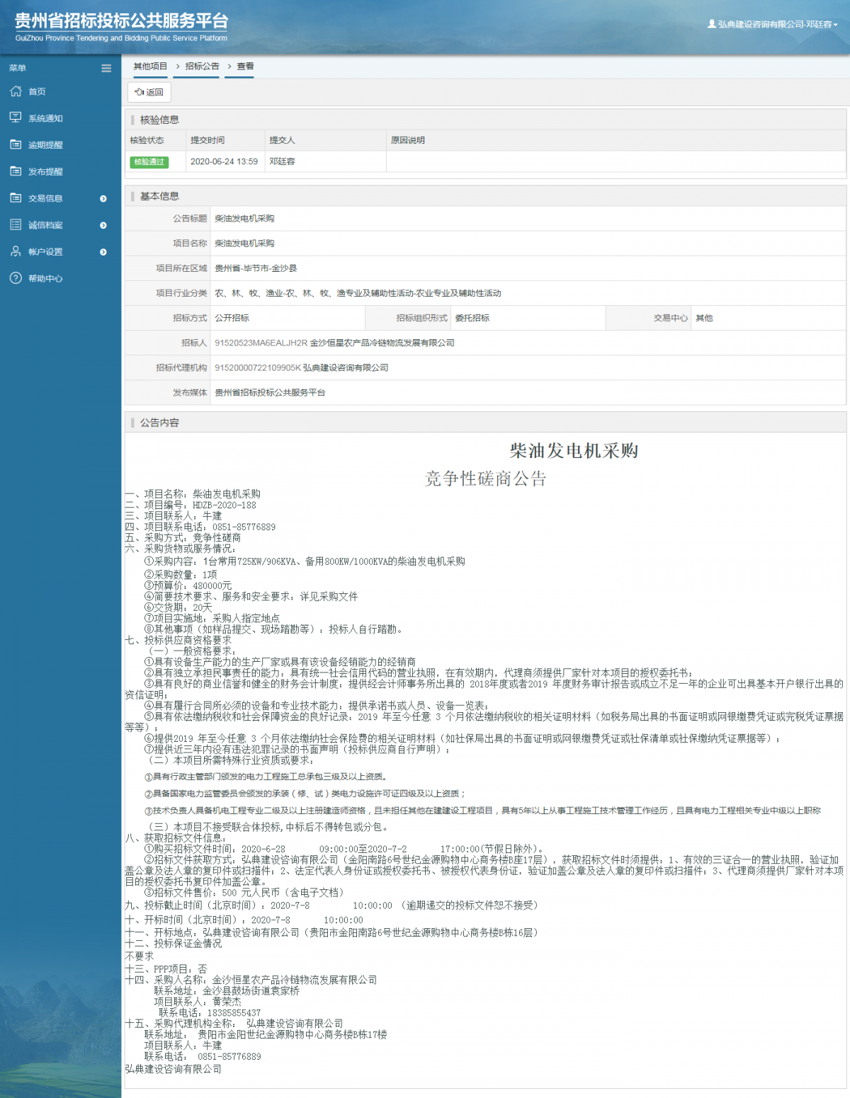 gcg8e116.png 柴油發(fā)電機采購