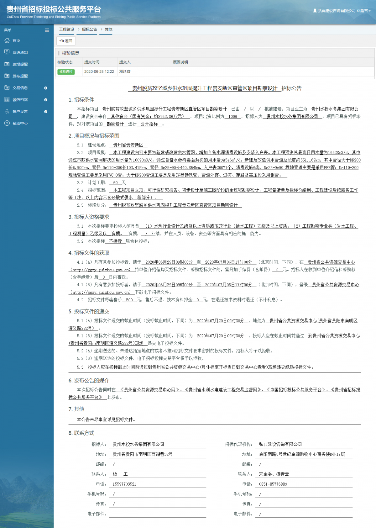 gh1kmlvf.png 貴州脫貧攻堅(jiān)城鄉(xiāng)供水鞏固提升工程貴安新區(qū)直管區(qū)項(xiàng)目勘察設(shè)計(jì)招標(biāo)公告