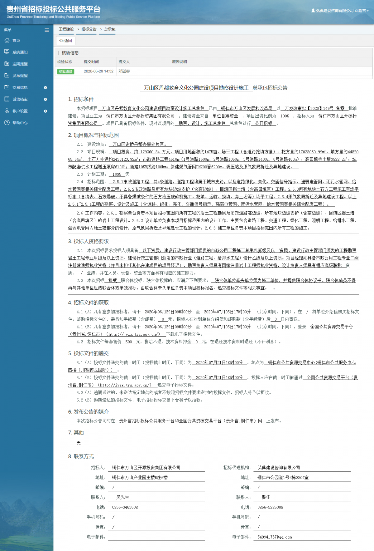 萬山區(qū)丹都教育文化公園建設(shè)項(xiàng)目勘察設(shè)計(jì)施工總承包招標(biāo)公告