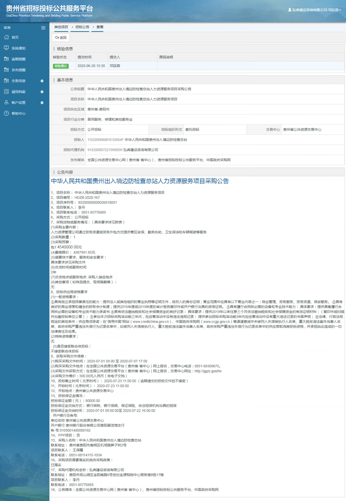 cweuz47u.png 中華人民共和國(guó)貴州出入境邊防檢查總站人力資源服務(wù)項(xiàng)目采購(gòu)公告