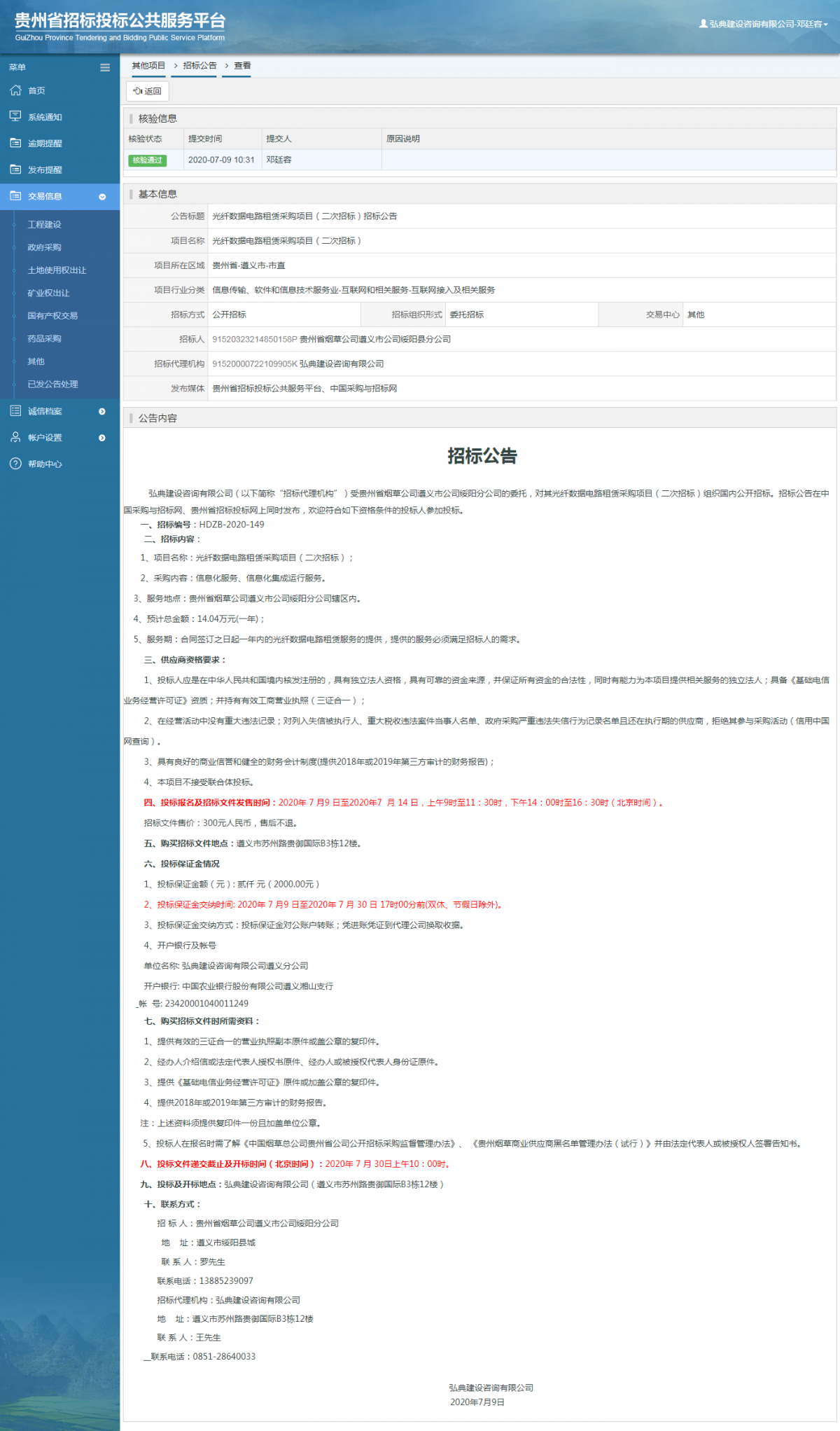 其他項(xiàng)目招標(biāo)公告修改 _ 貴州招標(biāo)投標(biāo)公共服務(wù)平臺(tái)