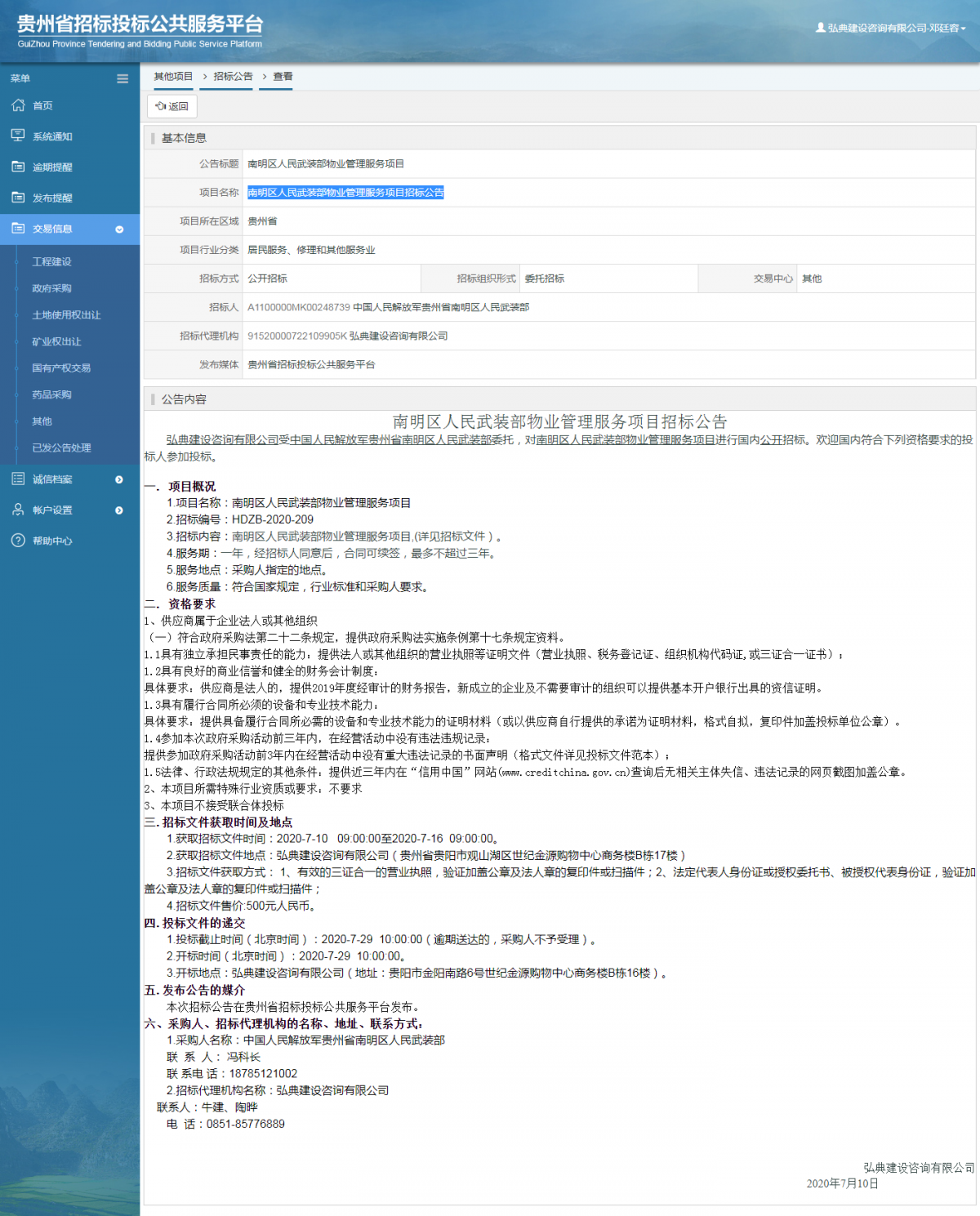 e21d6bgd.png 其他項(xiàng)目招標(biāo)公告修改 _ 貴州招標(biāo)投標(biāo)公共服務(wù)平臺(tái)