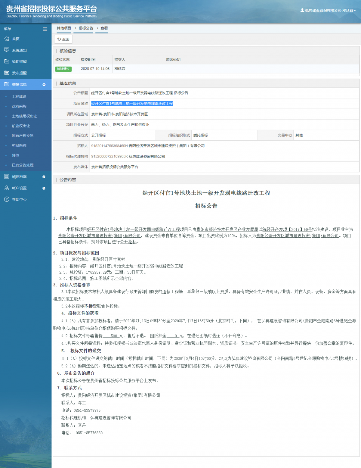 其他項(xiàng)目招標(biāo)公告修改 _ 貴州招標(biāo)投標(biāo)公共服務(wù)平臺(tái)