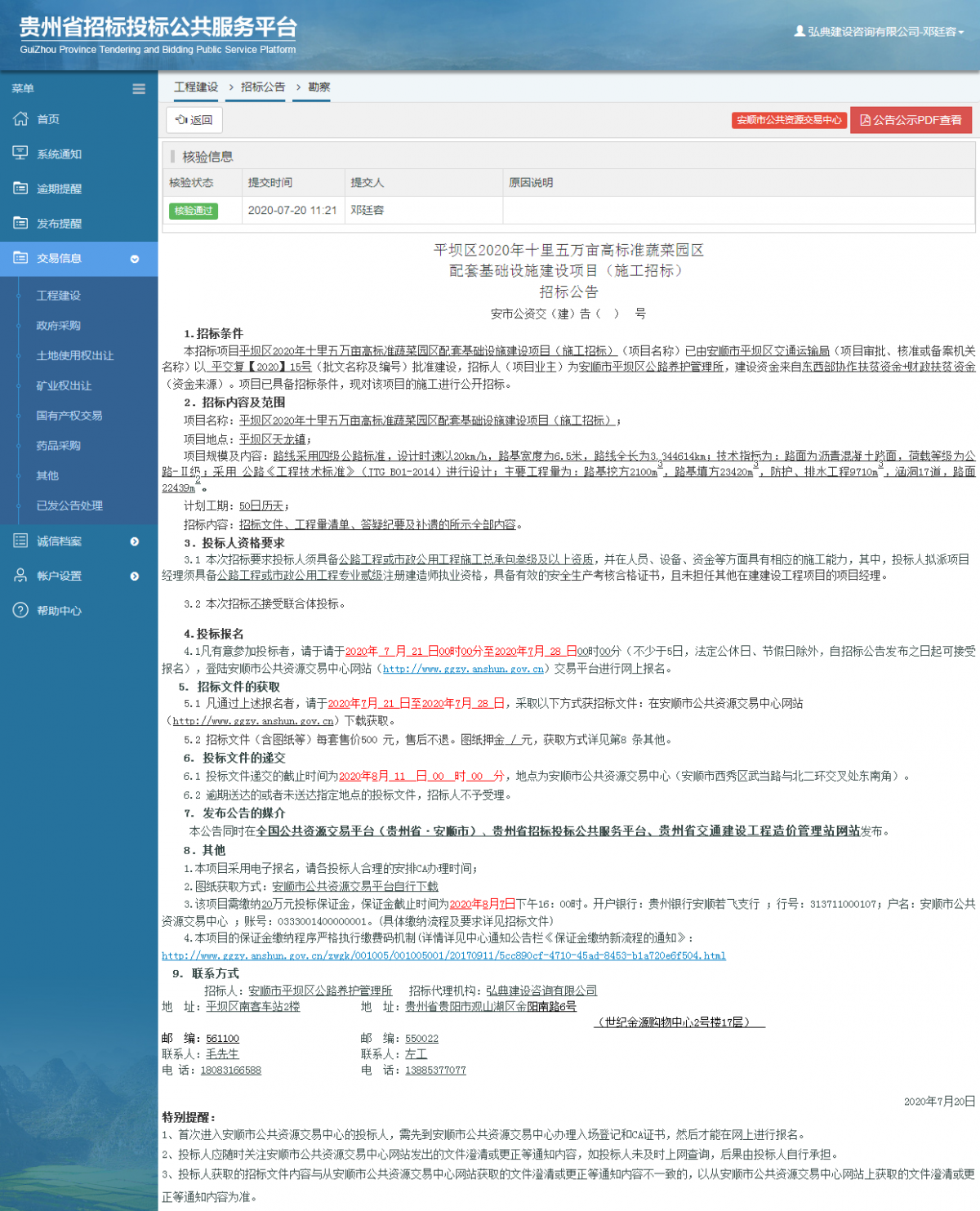 工程建設(shè)招標(biāo)公告查看 _ 貴州招標(biāo)投標(biāo)公共服務(wù)平臺(tái)