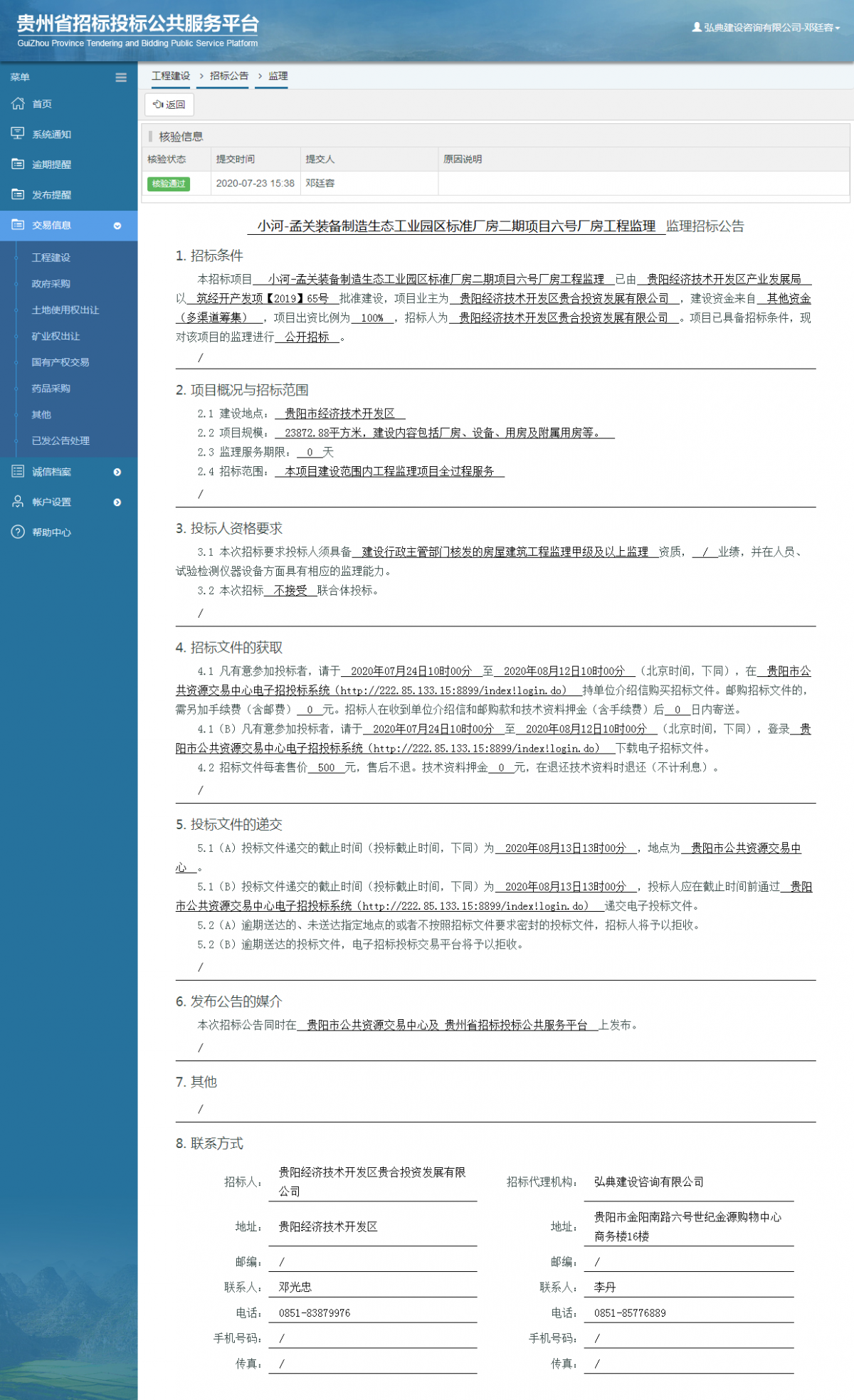 工程建設(shè)招標(biāo)公告查看 _ 貴州招標(biāo)投標(biāo)公共服務(wù)平臺
