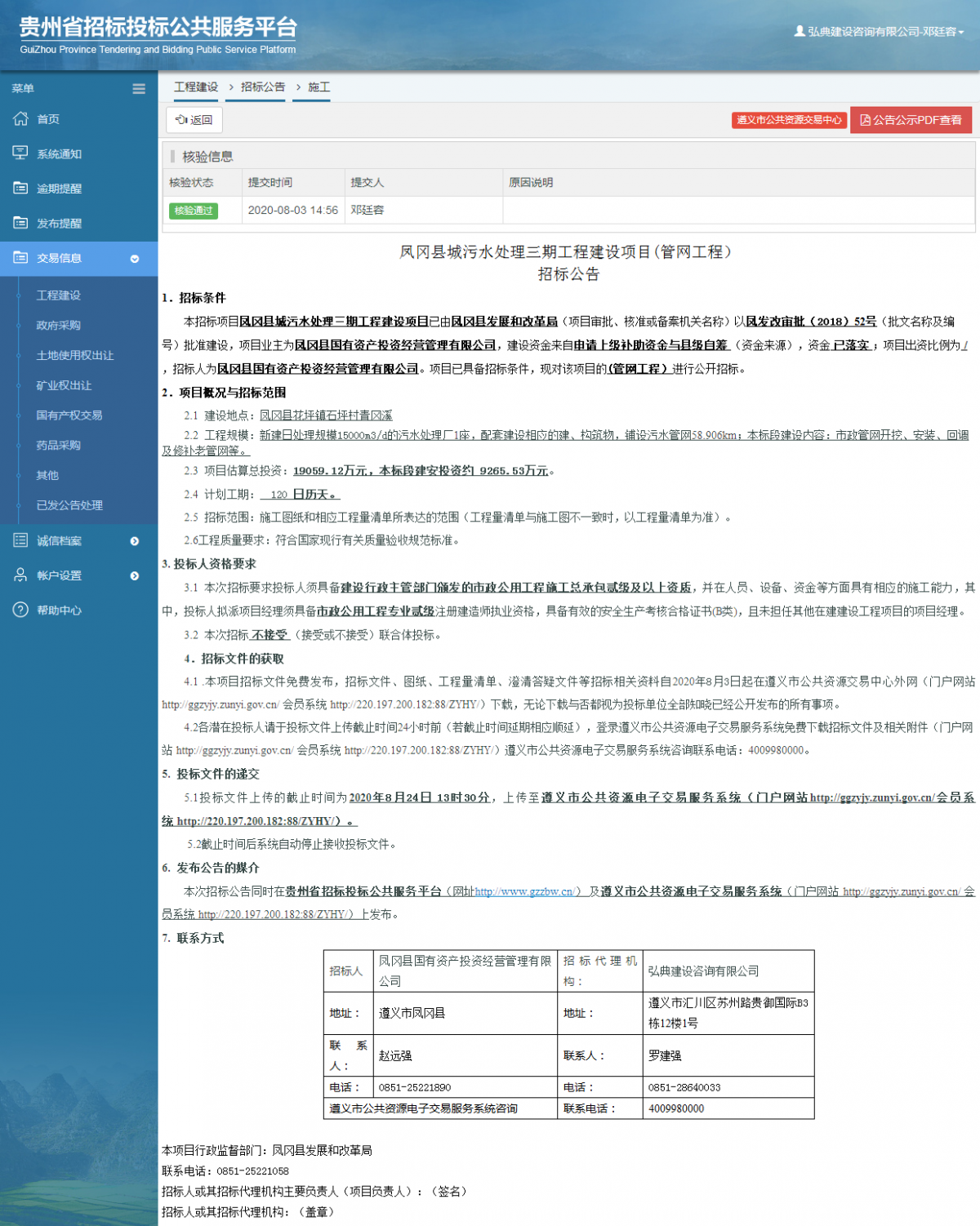 工程建設(shè)招標(biāo)公告查看 _ 貴州招標(biāo)投標(biāo)公共服務(wù)平臺(tái)
