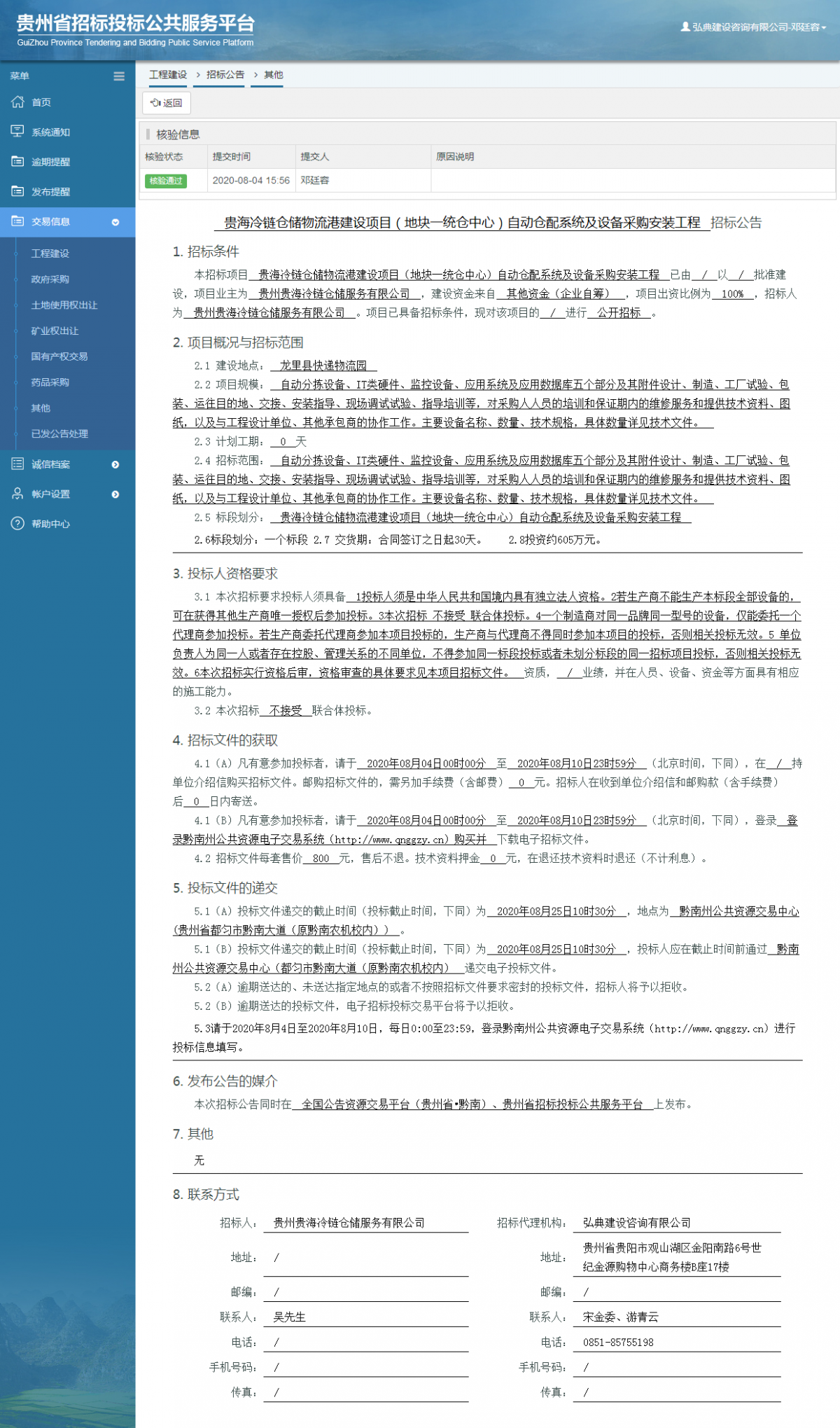 工程建設(shè)招標(biāo)公告查看 _ 貴州招標(biāo)投標(biāo)公共服務(wù)平臺