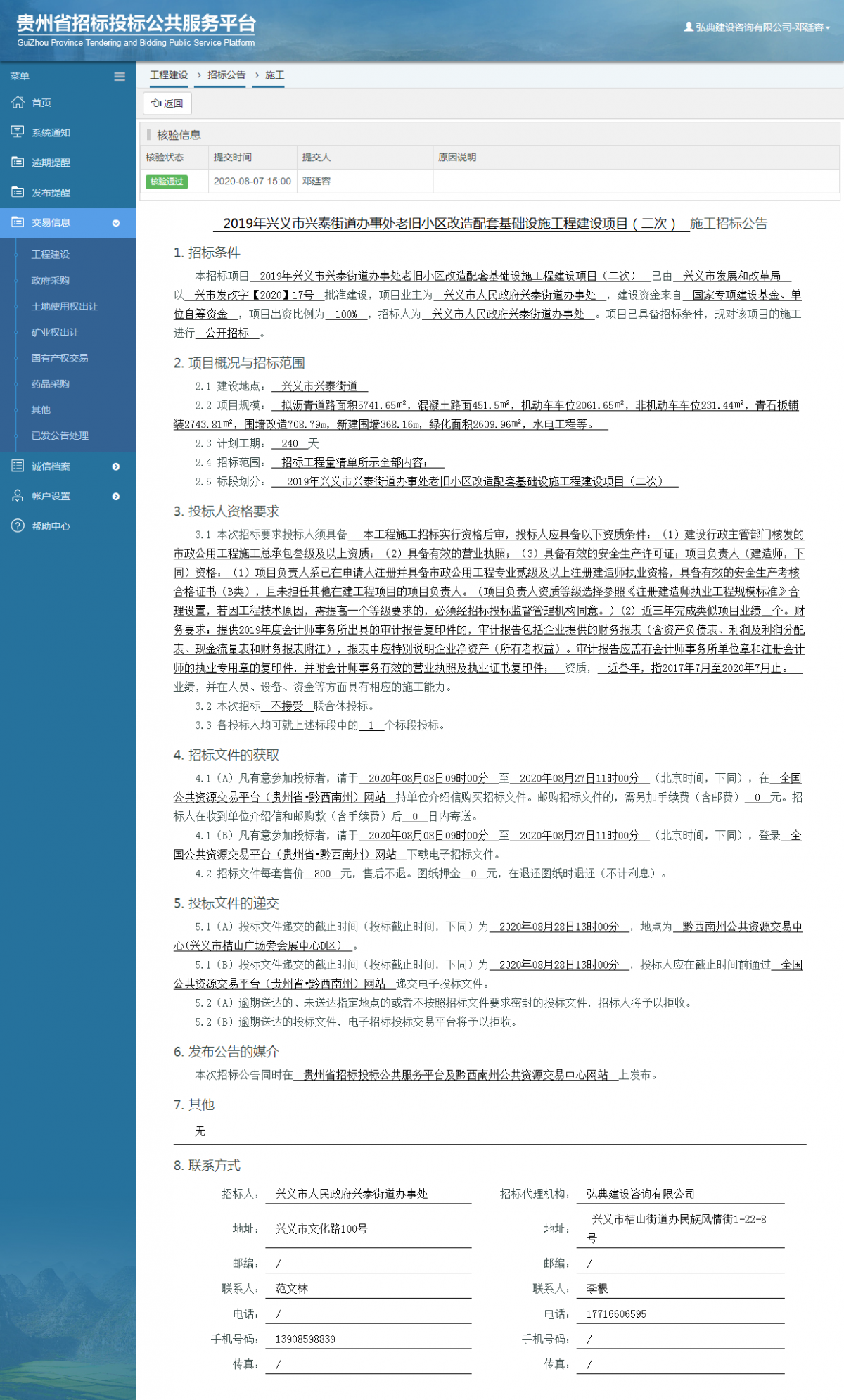 工程建設(shè)招標(biāo)公告查看 _ 貴州招標(biāo)投標(biāo)公共服務(wù)平臺(tái)