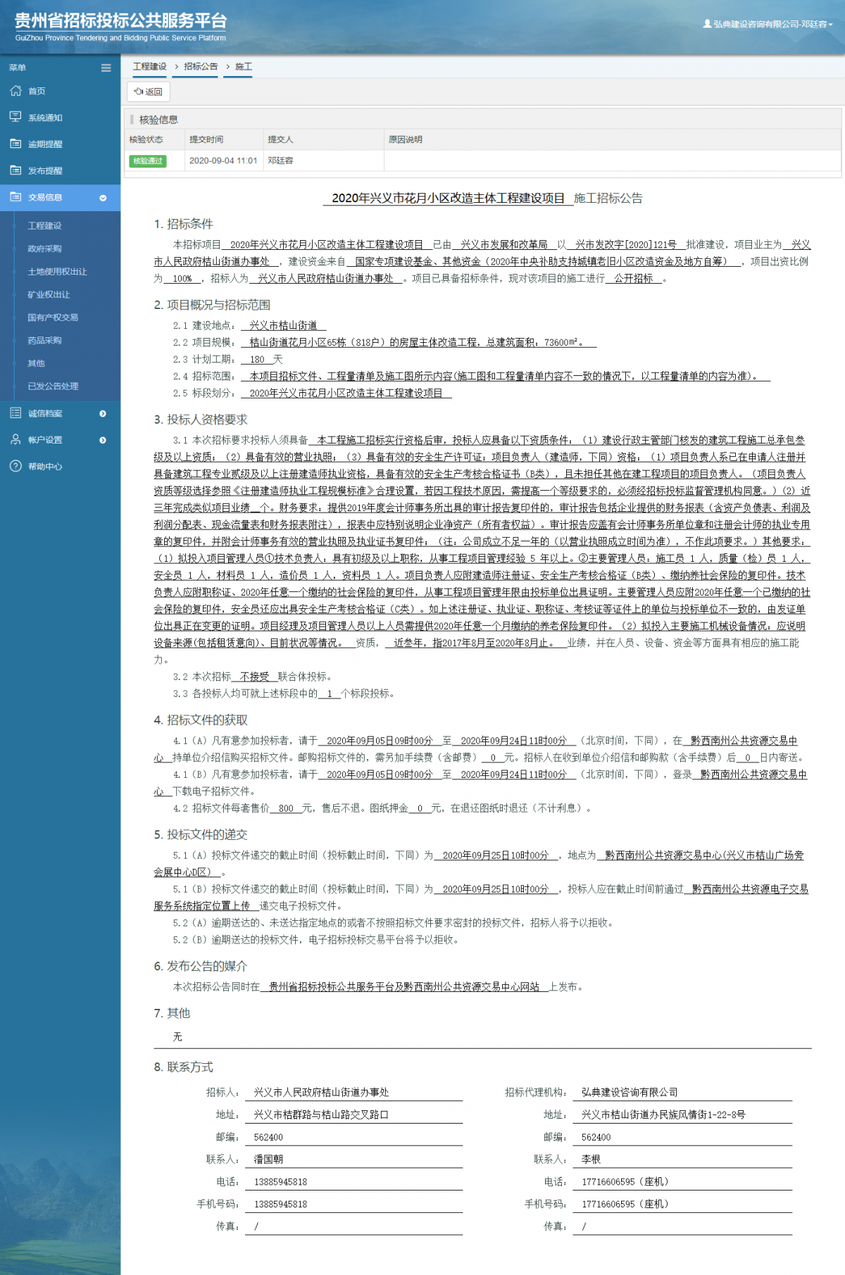 工程建設(shè)招標(biāo)公告查看 _ 貴州招標(biāo)投標(biāo)公共服務(wù)平臺(tái)