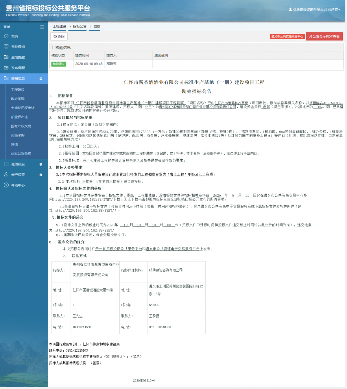 工程建設(shè)招標(biāo)公告查看 _ 貴州招標(biāo)投標(biāo)公共服務(wù)平臺(tái)