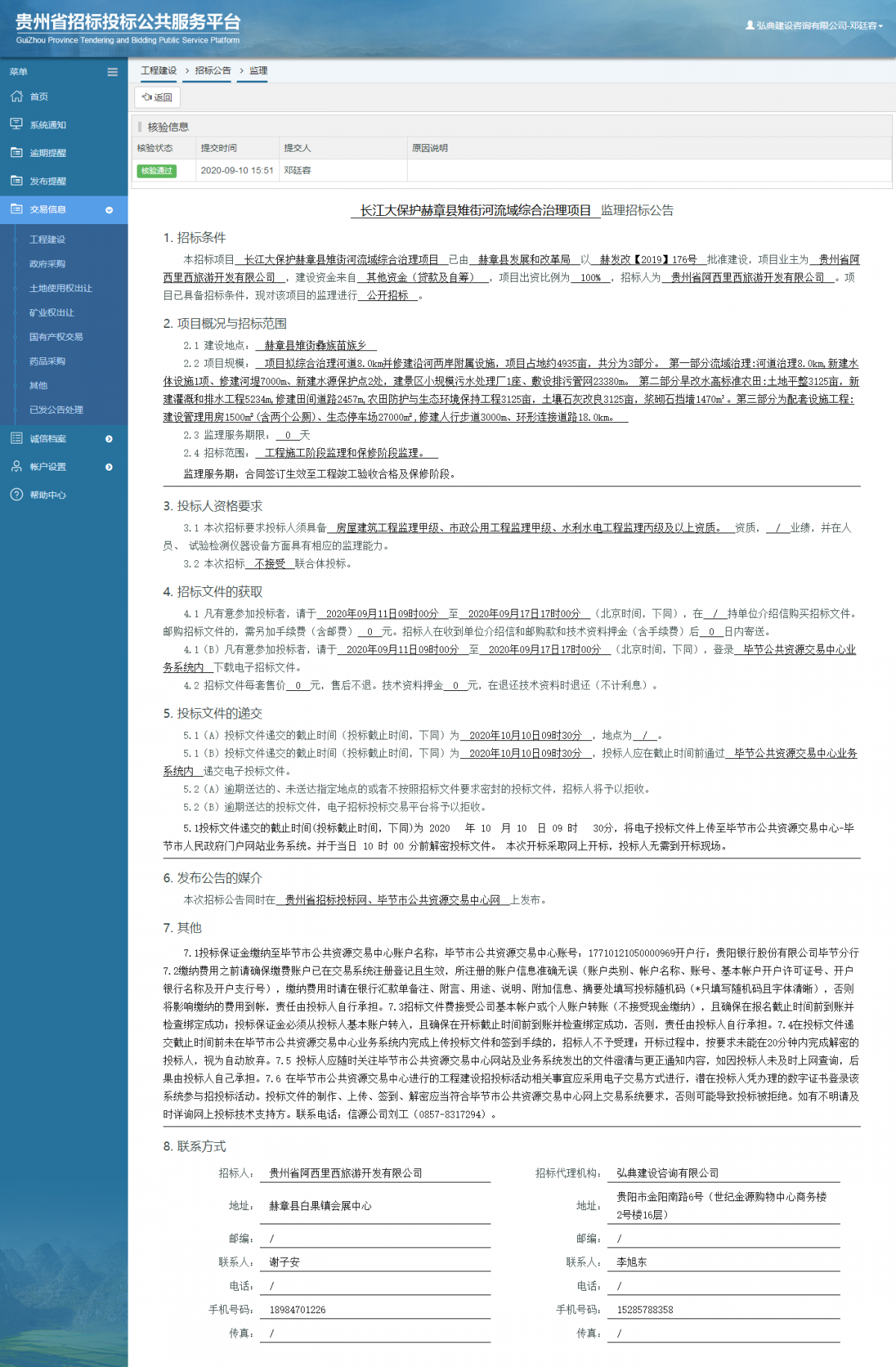 工程建設(shè)招標(biāo)公告查看 _ 貴州招標(biāo)投標(biāo)公共服務(wù)平臺(tái)