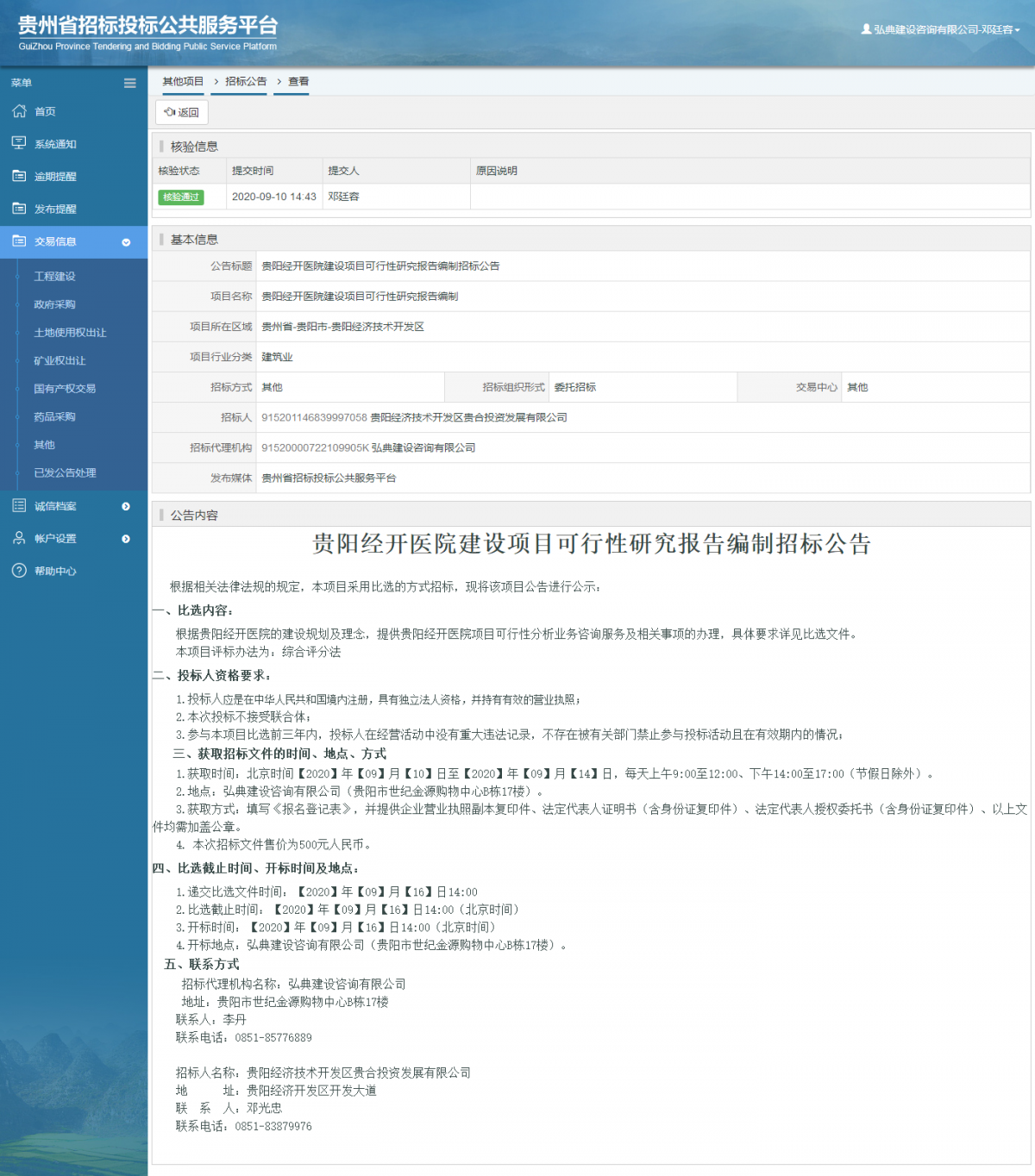 其他項目招標(biāo)公告修改 _ 貴州招標(biāo)投標(biāo)公共服務(wù)平臺