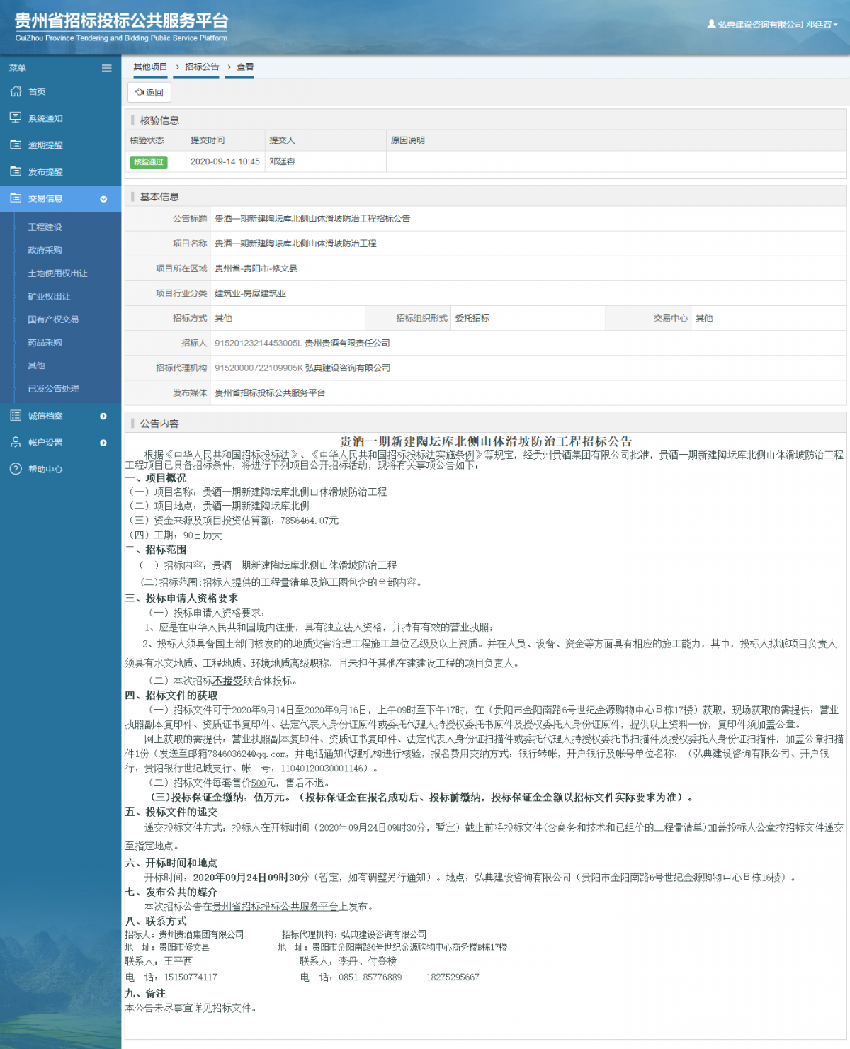 eoqg6vpx.png 其他項(xiàng)目招標(biāo)公告修改 _ 貴州招標(biāo)投標(biāo)公共服務(wù)平臺