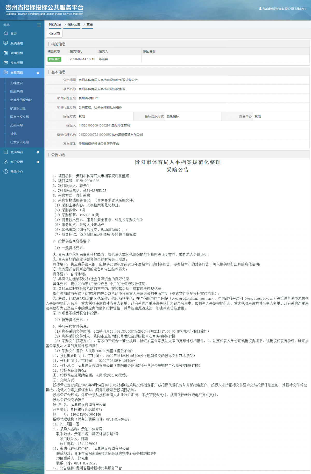 其他項目招標(biāo)公告修改 _ 貴州招標(biāo)投標(biāo)公共服務(wù)平臺