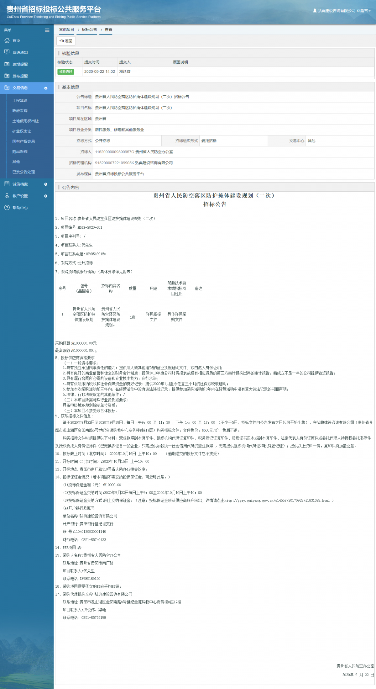 其他項目招標(biāo)公告修改 _ 貴州招標(biāo)投標(biāo)公共服務(wù)平臺