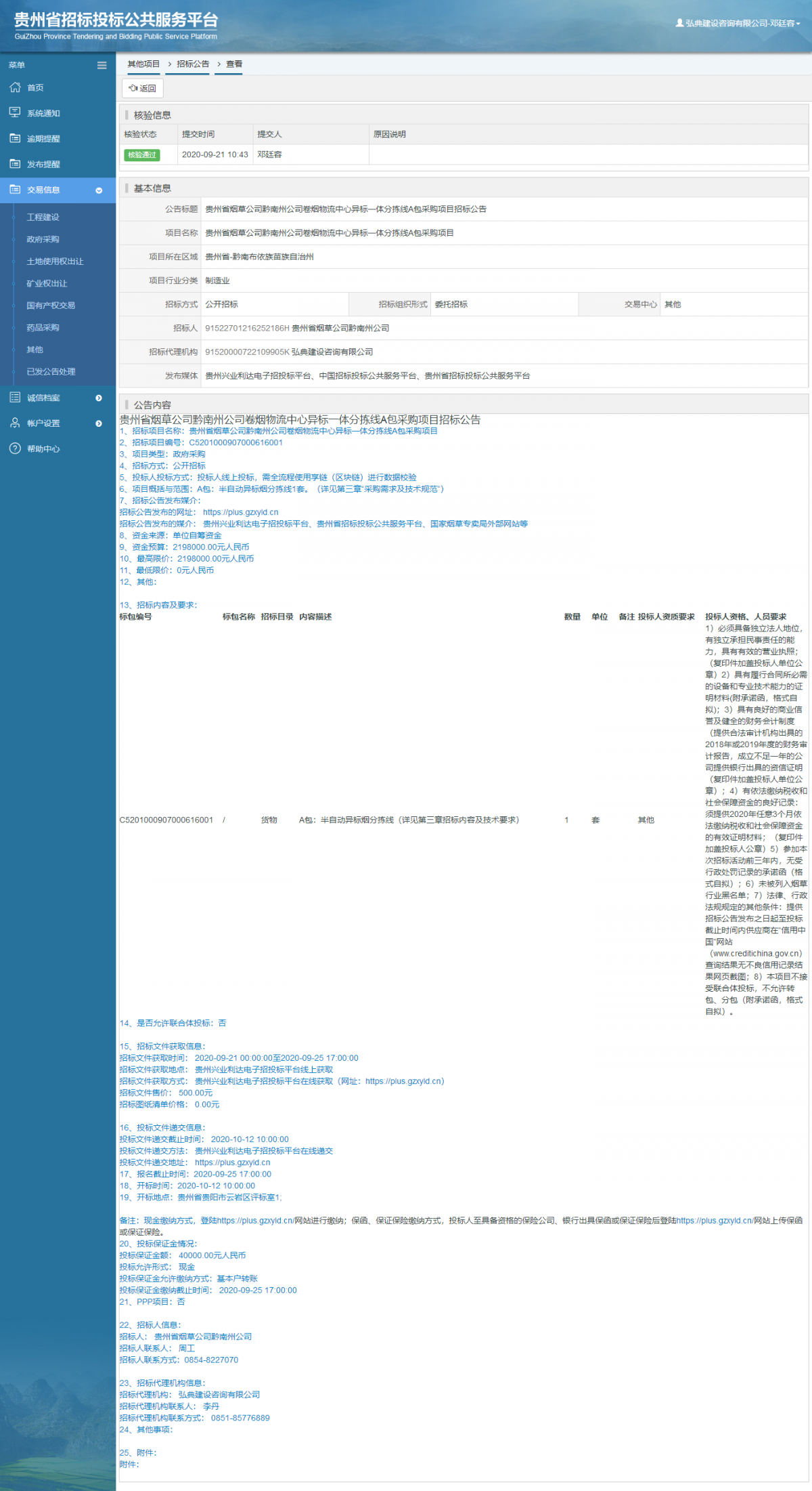其他項(xiàng)目招標(biāo)公告修改 _ 貴州招標(biāo)投標(biāo)公共服務(wù)平臺