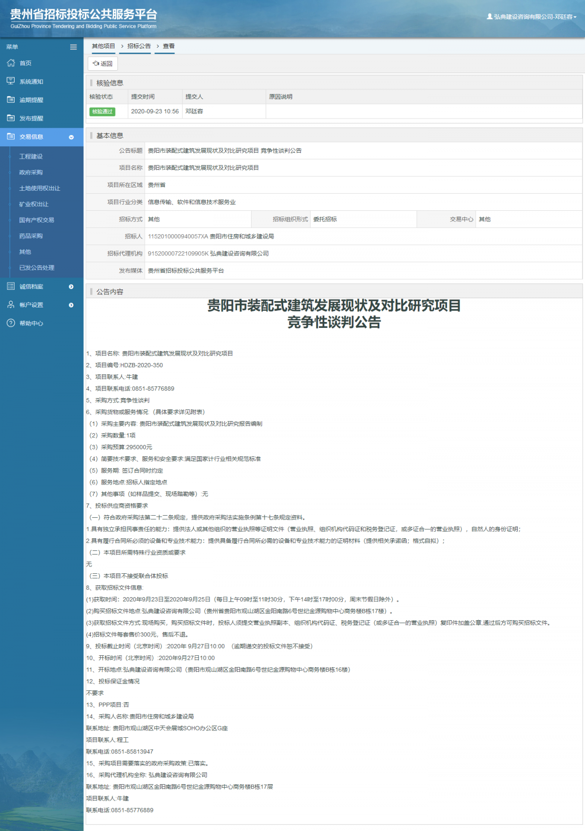 其他項目招標(biāo)公告修改 _ 貴州招標(biāo)投標(biāo)公共服務(wù)平臺