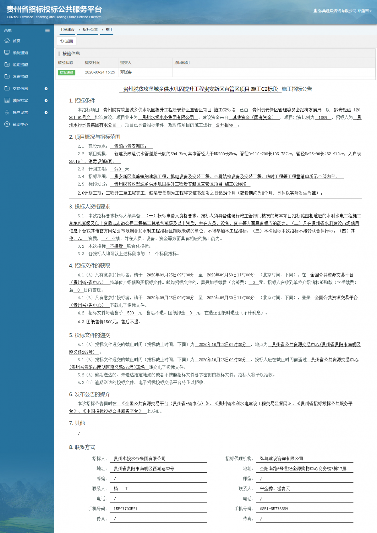 工程建設(shè)招標(biāo)公告查看 _ 貴州招標(biāo)投標(biāo)公共服務(wù)平臺(tái)