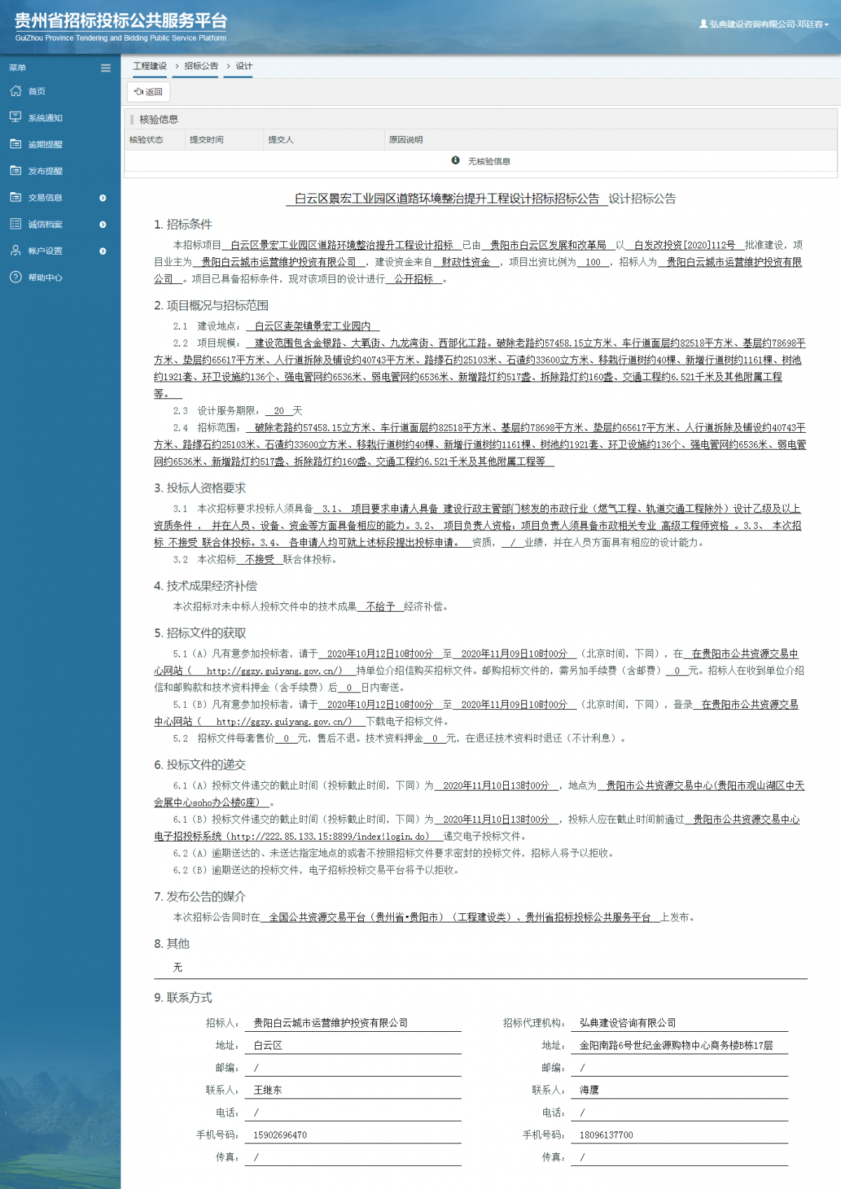 工程建設(shè)招標(biāo)公告查看 _ 貴州招標(biāo)投標(biāo)公共服務(wù)平臺(tái)