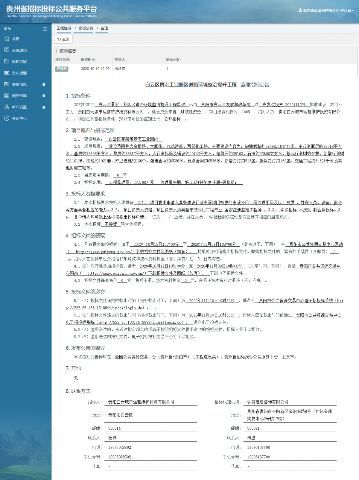 工程建設(shè)招標公告查看 _ 貴州招標投標公共服務(wù)平臺