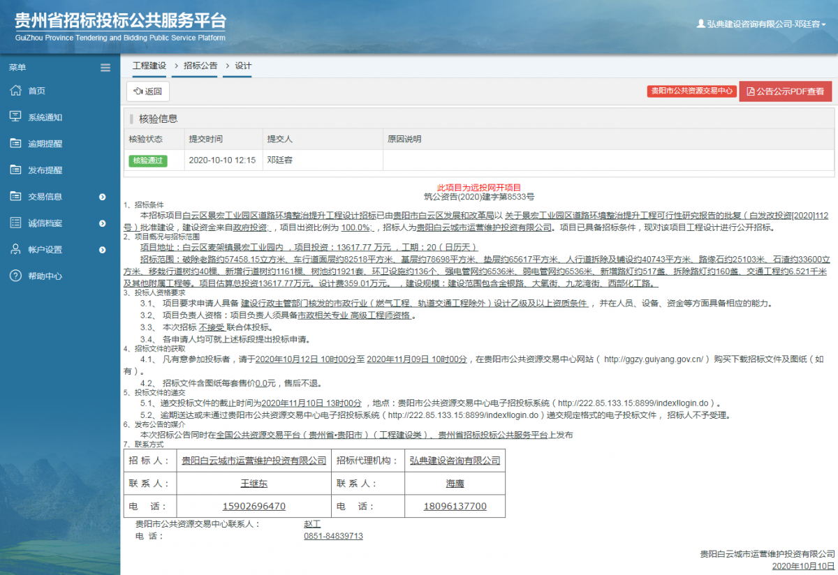工程建設(shè)招標(biāo)公告查看 _ 貴州招標(biāo)投標(biāo)公共服務(wù)平臺(tái)