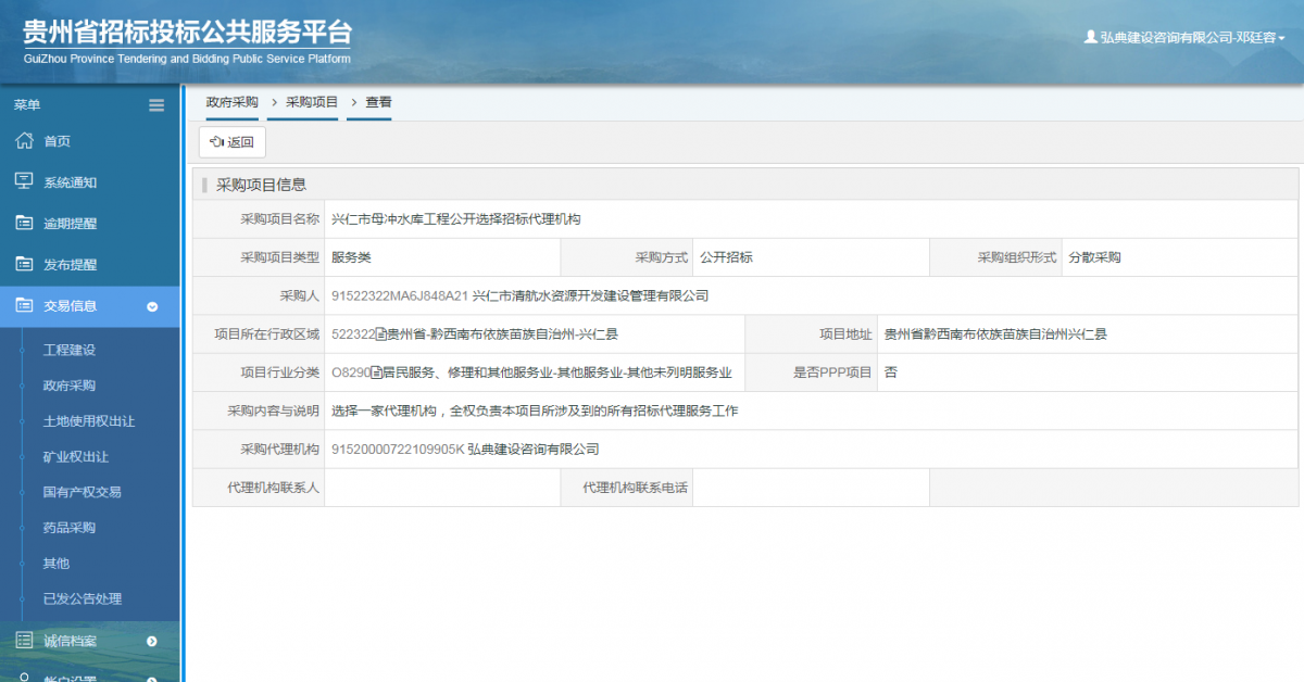 政府采購(gòu)項(xiàng)目查看 _ 貴州招標(biāo)投標(biāo)公共服務(wù)平臺(tái)