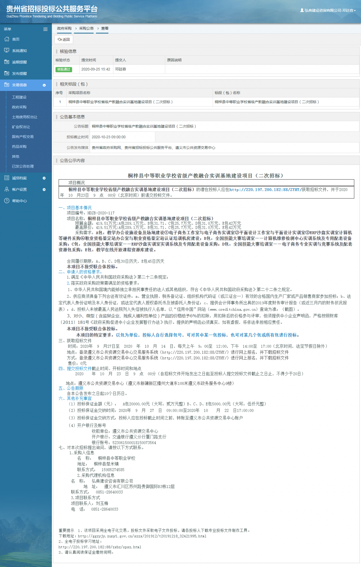 政府采購(gòu)項(xiàng)目采購(gòu)公告查看 _ 貴州招標(biāo)投標(biāo)公共服務(wù)平臺(tái)