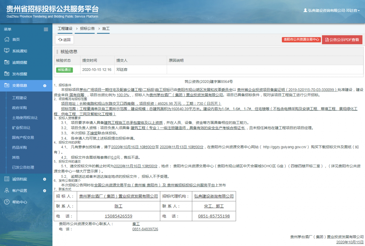 工程建設(shè)招標公告查看 _ 貴州招標投標公共服務(wù)平臺