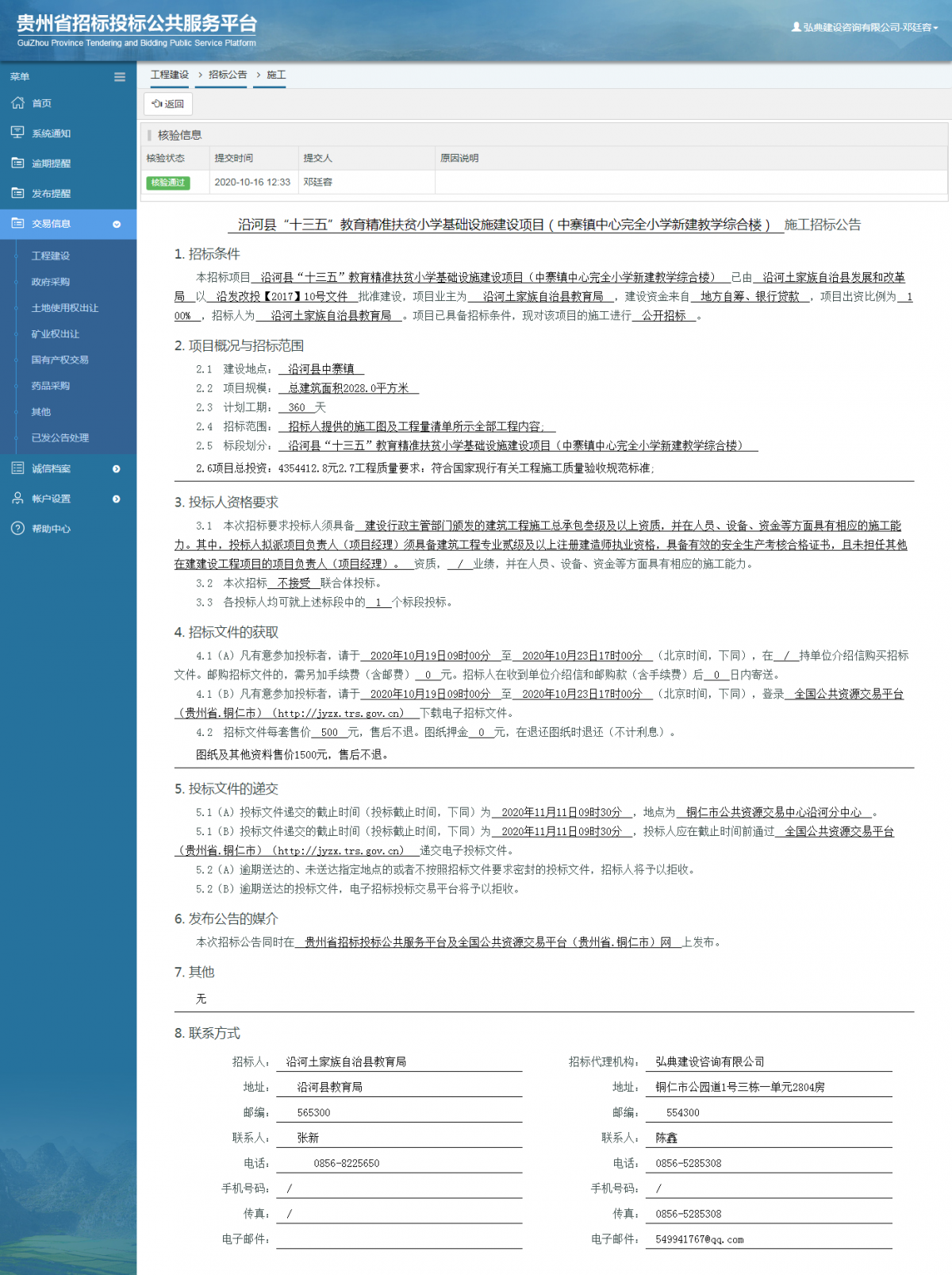 fbx61dyy.png 工程建設(shè)招標公告查看 _ 貴州招標投標公共服務(wù)平臺